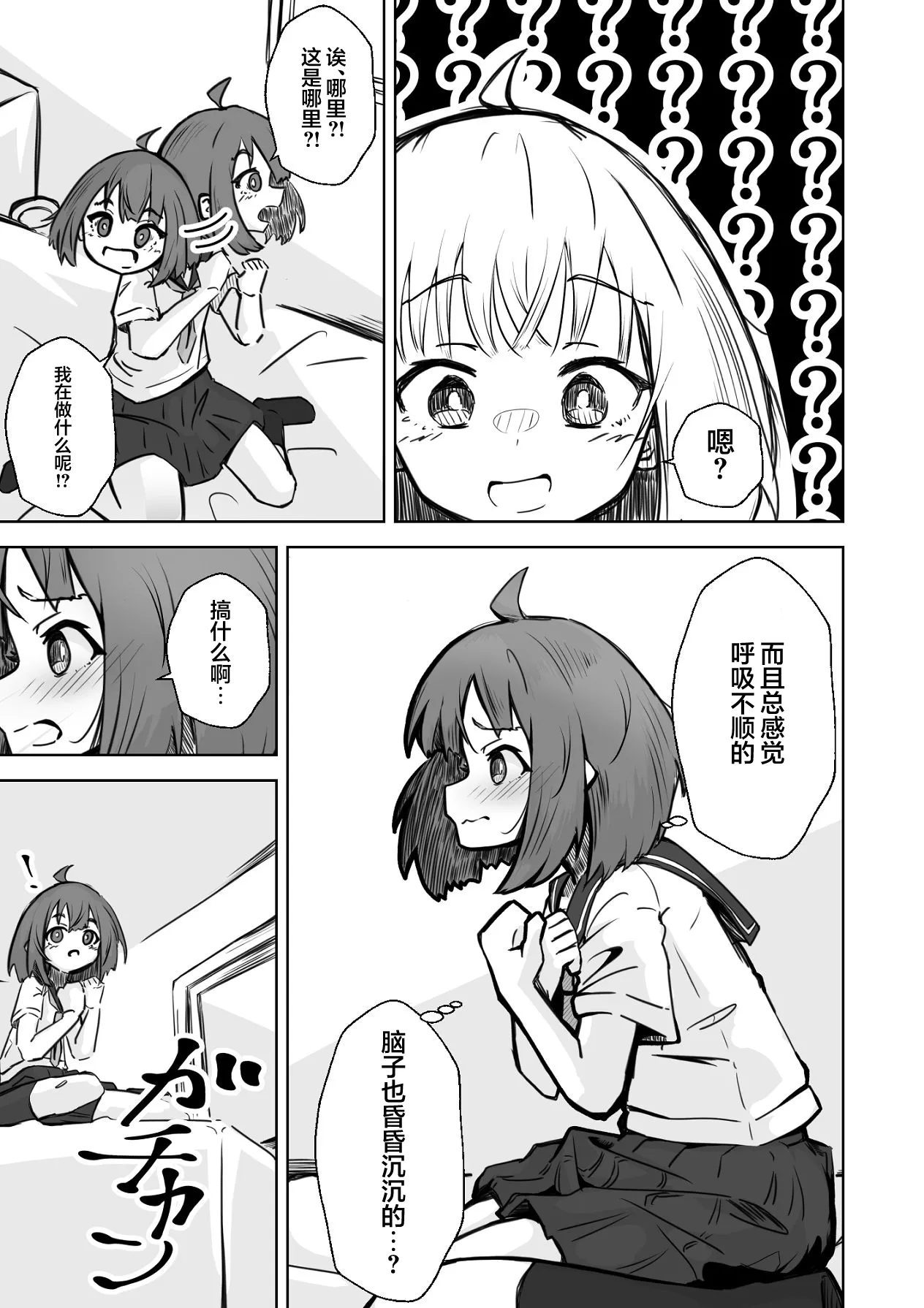 [Nechosuke. (Echiko)] Honban NG na Hakkou Joshi mo Saimin Appli nara Yari Houdai | 即使是禁止正戏的命苦女孩用了催眠APP也能随人玩弄 [Chinese] [白杨汉化组] 图片编号 18