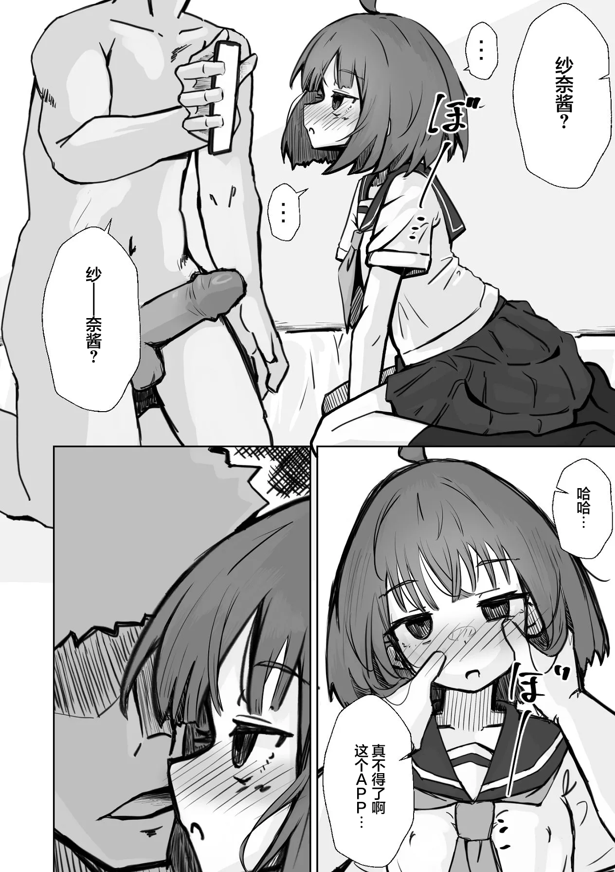 [Nechosuke. (Echiko)] Honban NG na Hakkou Joshi mo Saimin Appli nara Yari Houdai | 即使是禁止正戏的命苦女孩用了催眠APP也能随人玩弄 [Chinese] [白杨汉化组] 图片编号 23