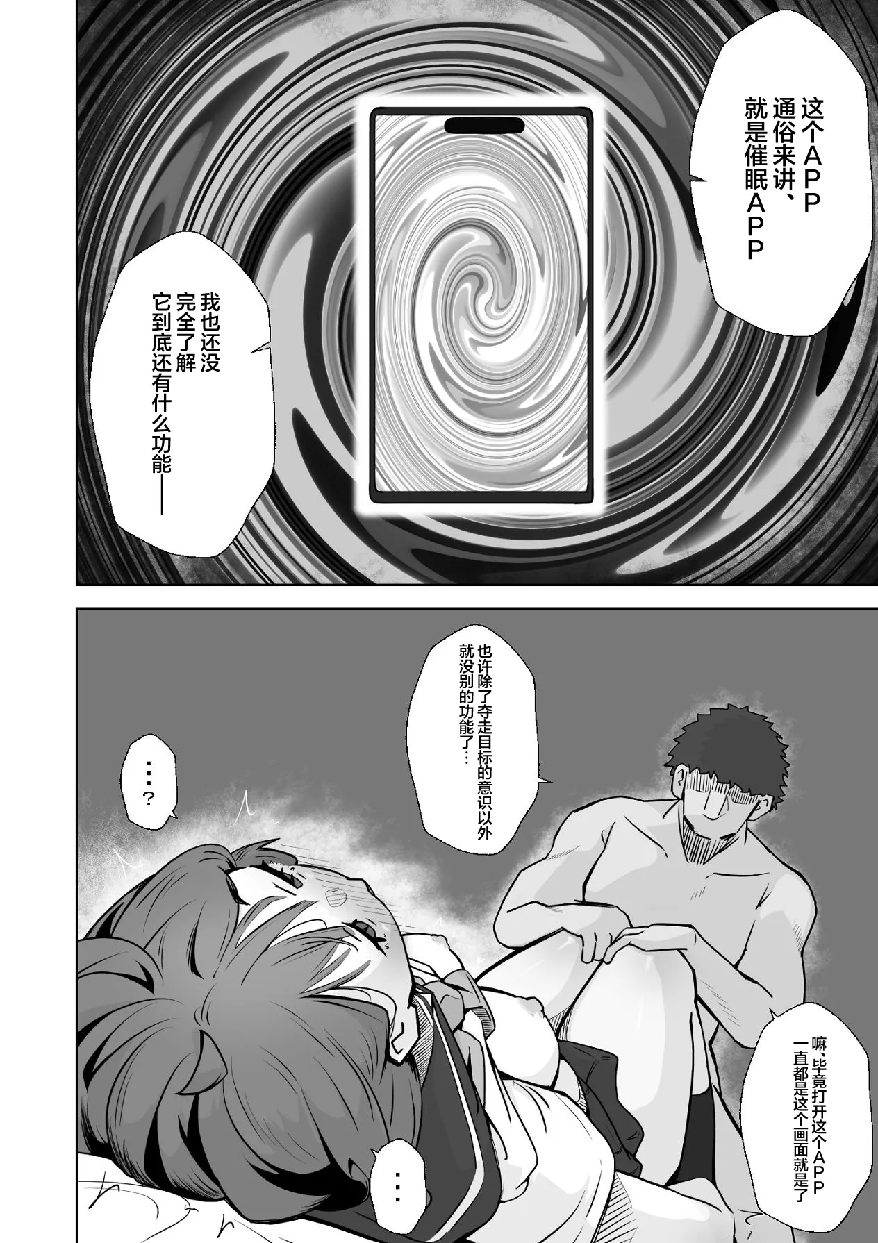 [Nechosuke. (Echiko)] Honban NG na Hakkou Joshi mo Saimin Appli nara Yari Houdai | 即使是禁止正戏的命苦女孩用了催眠APP也能随人玩弄 [Chinese] [白杨汉化组] 图片编号 35