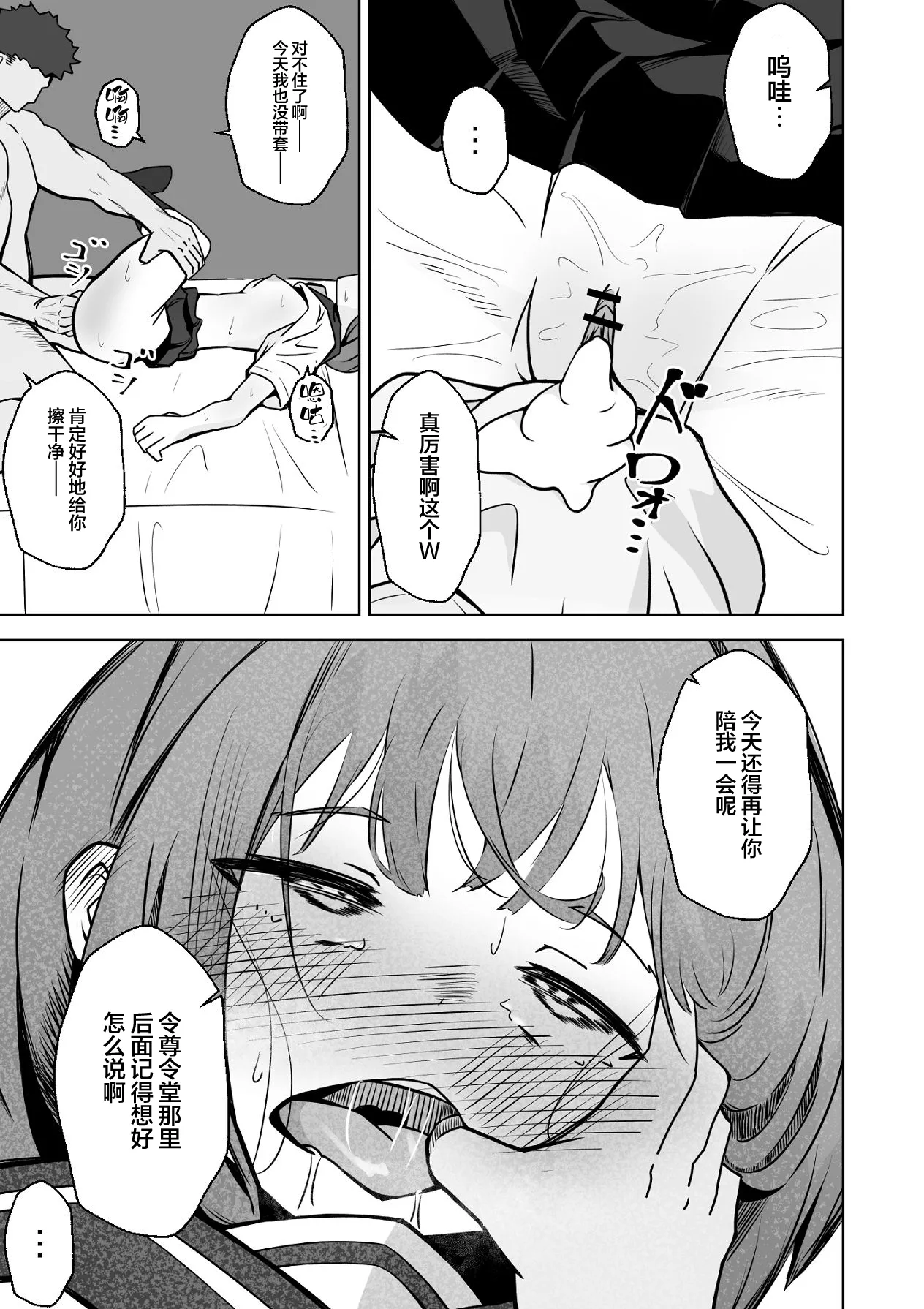 [Nechosuke. (Echiko)] Honban NG na Hakkou Joshi mo Saimin Appli nara Yari Houdai | 即使是禁止正戏的命苦女孩用了催眠APP也能随人玩弄 [Chinese] [白杨汉化组] 图片编号 48