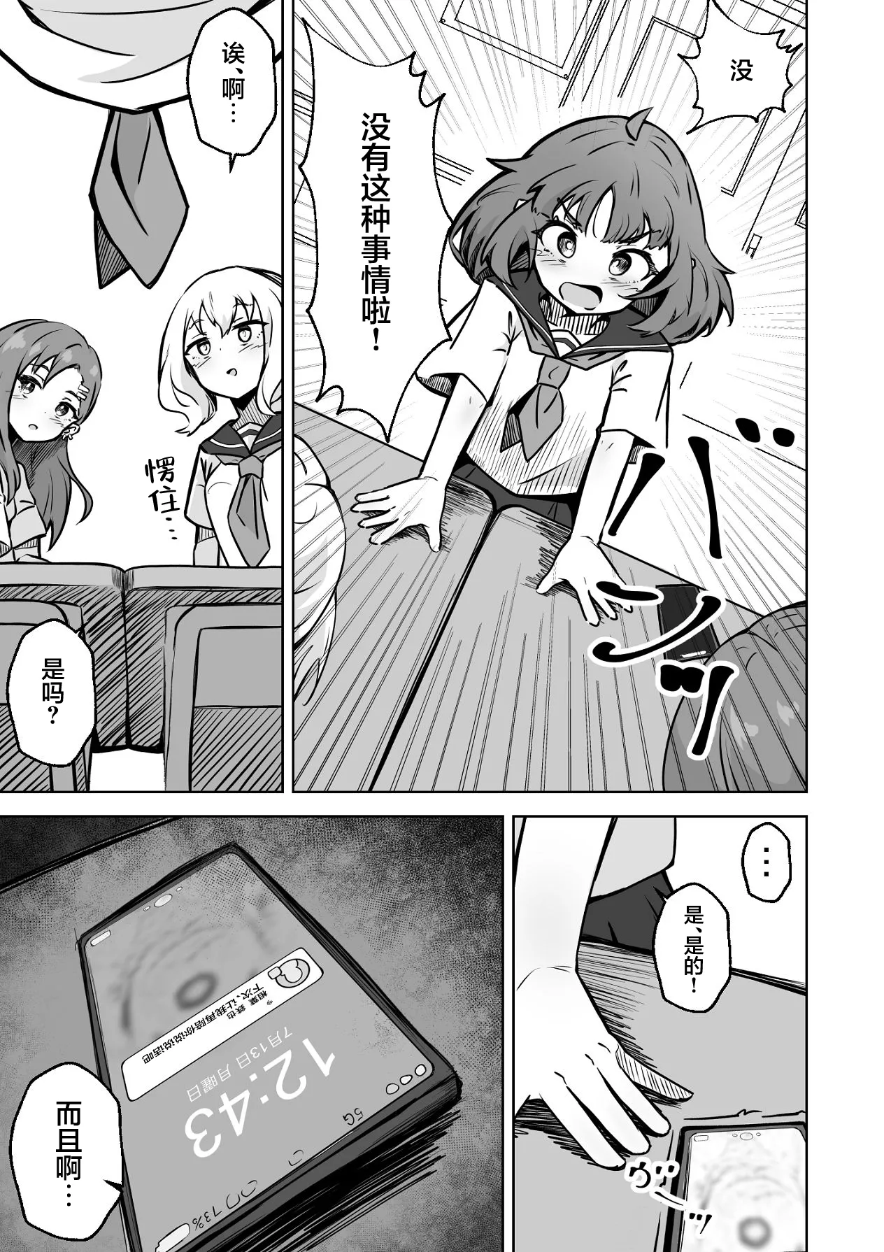 [Nechosuke. (Echiko)] Honban NG na Hakkou Joshi mo Saimin Appli nara Yari Houdai | 即使是禁止正戏的命苦女孩用了催眠APP也能随人玩弄 [Chinese] [白杨汉化组] 图片编号 62