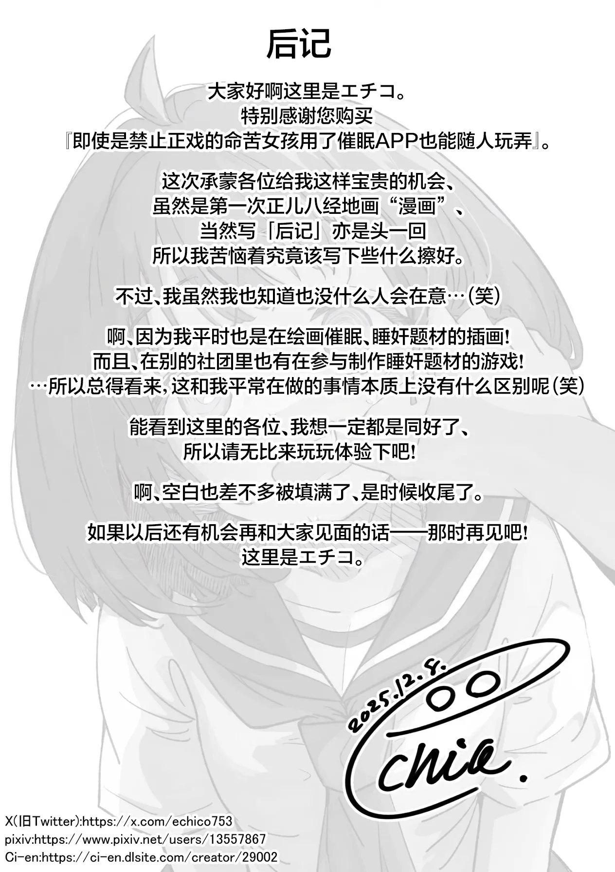 [Nechosuke. (Echiko)] Honban NG na Hakkou Joshi mo Saimin Appli nara Yari Houdai | 即使是禁止正戏的命苦女孩用了催眠APP也能随人玩弄 [Chinese] [白杨汉化组] 图片编号 65