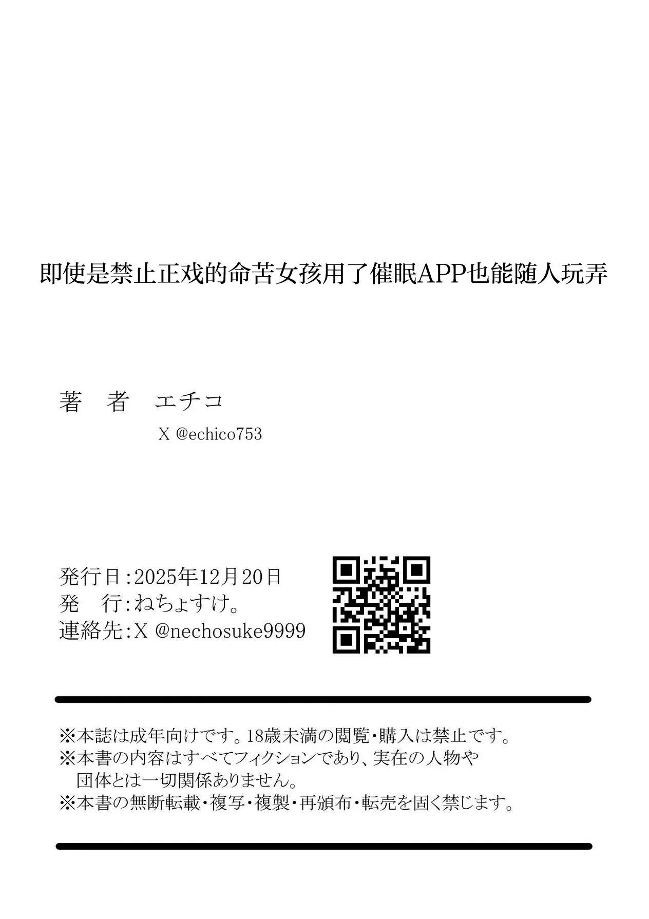 [Nechosuke. (Echiko)] Honban NG na Hakkou Joshi mo Saimin Appli nara Yari Houdai | 即使是禁止正戏的命苦女孩用了催眠APP也能随人玩弄 [Chinese] [白杨汉化组] 图片编号 66