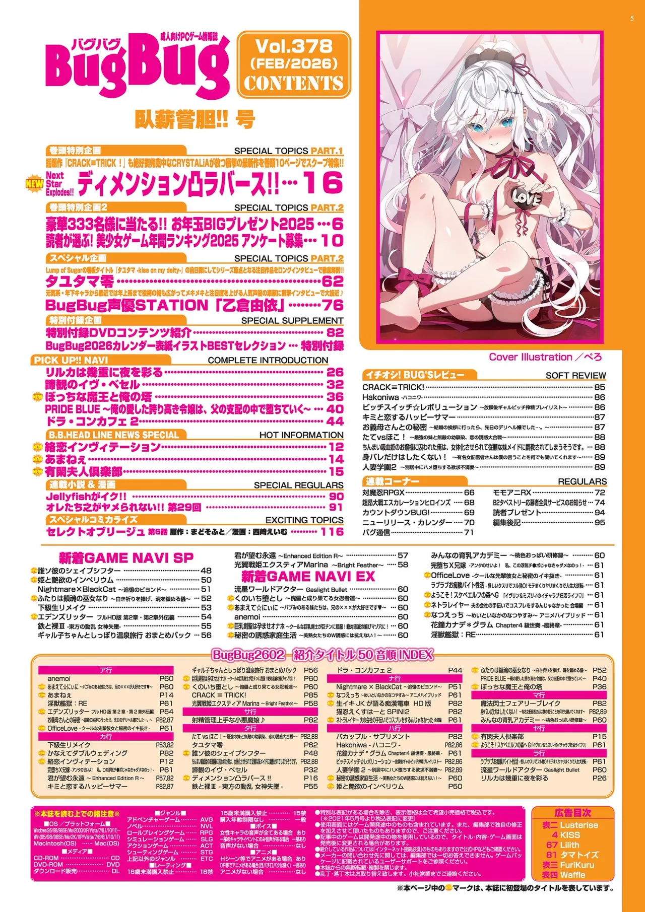 BugBug 2026-02 [Digital] 5eme image