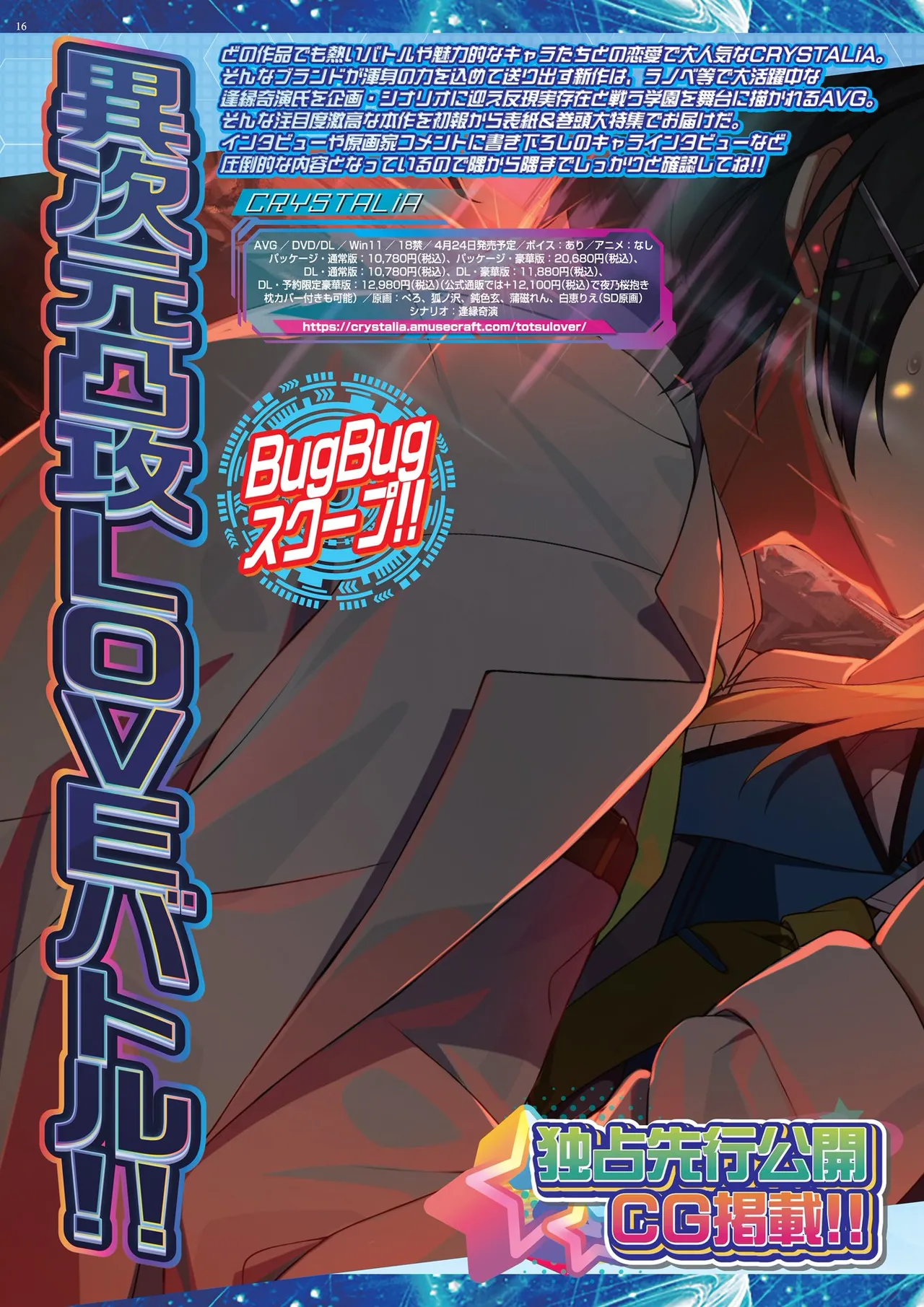 BugBug 2026-02 [Digital] 16eme image