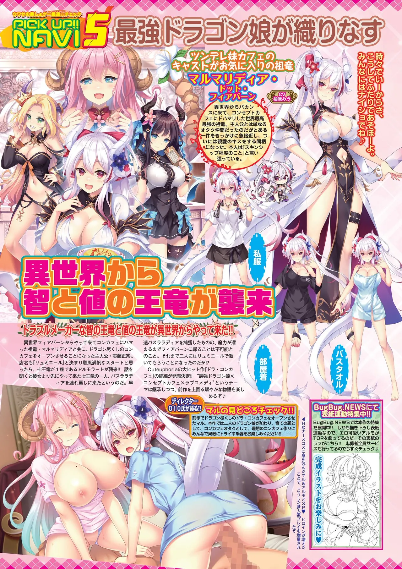 BugBug 2026-02 [Digital] 44eme image