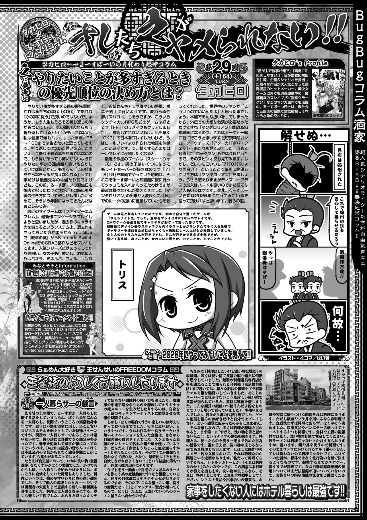 BugBug 2026-02 [Digital] 89eme image