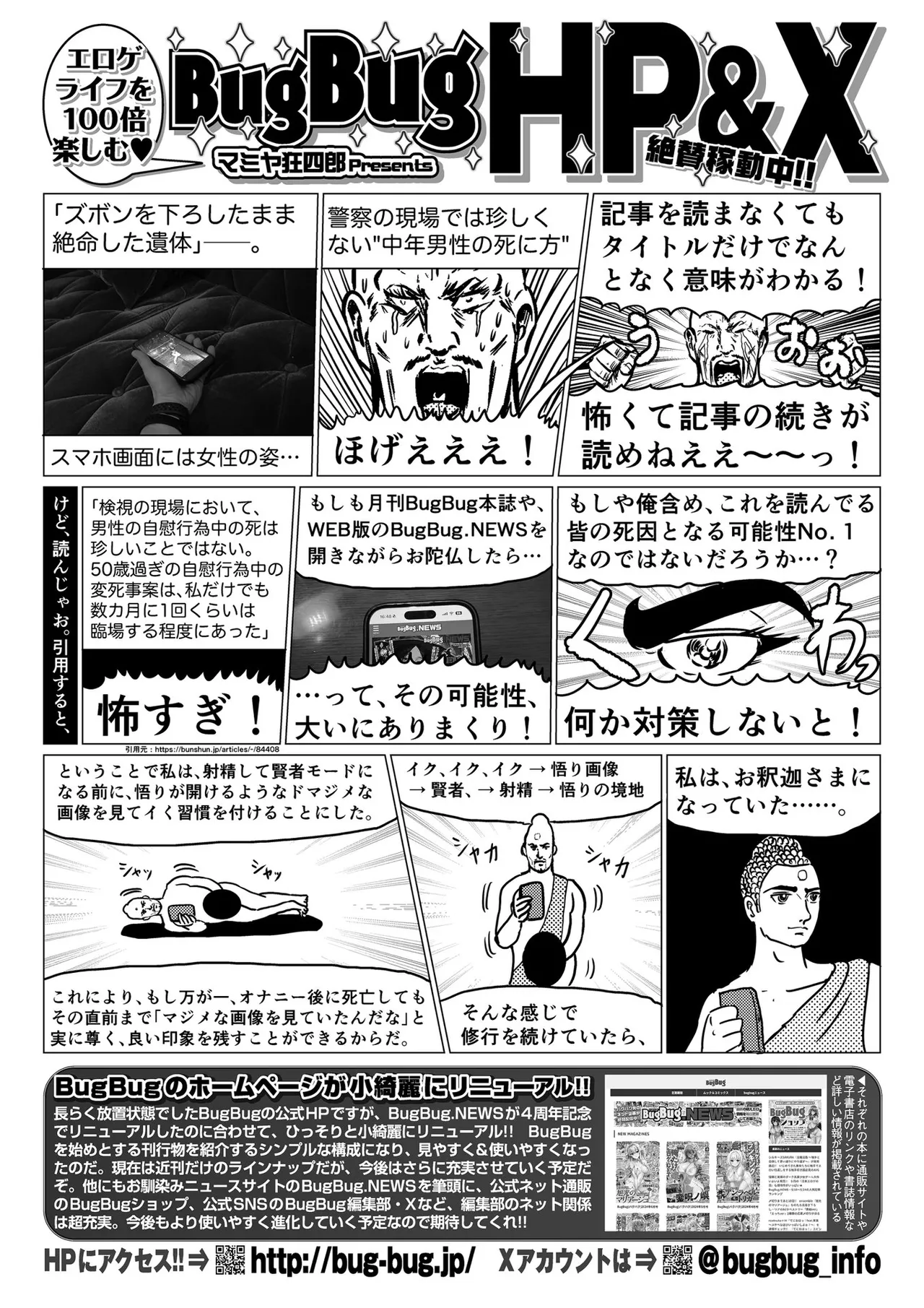 BugBug 2026-02 [Digital] 90eme image