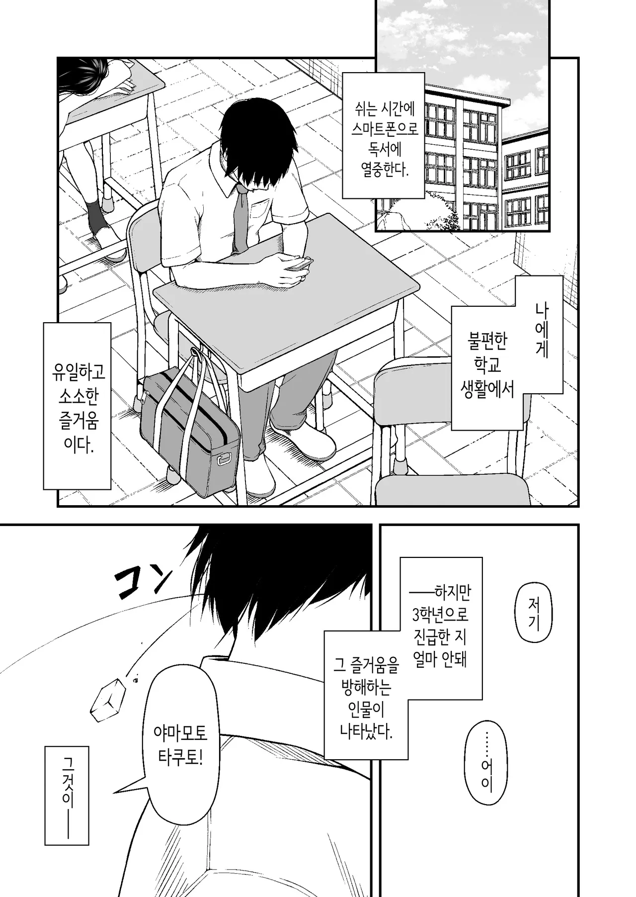 [Chazenmaru] Jitome Gal wa Ota Chinpo ni Darugarami Shitai | 뱁새눈 갸루는 오타쿠 자지에 간섭하고 싶다 [Korean] 2eme image