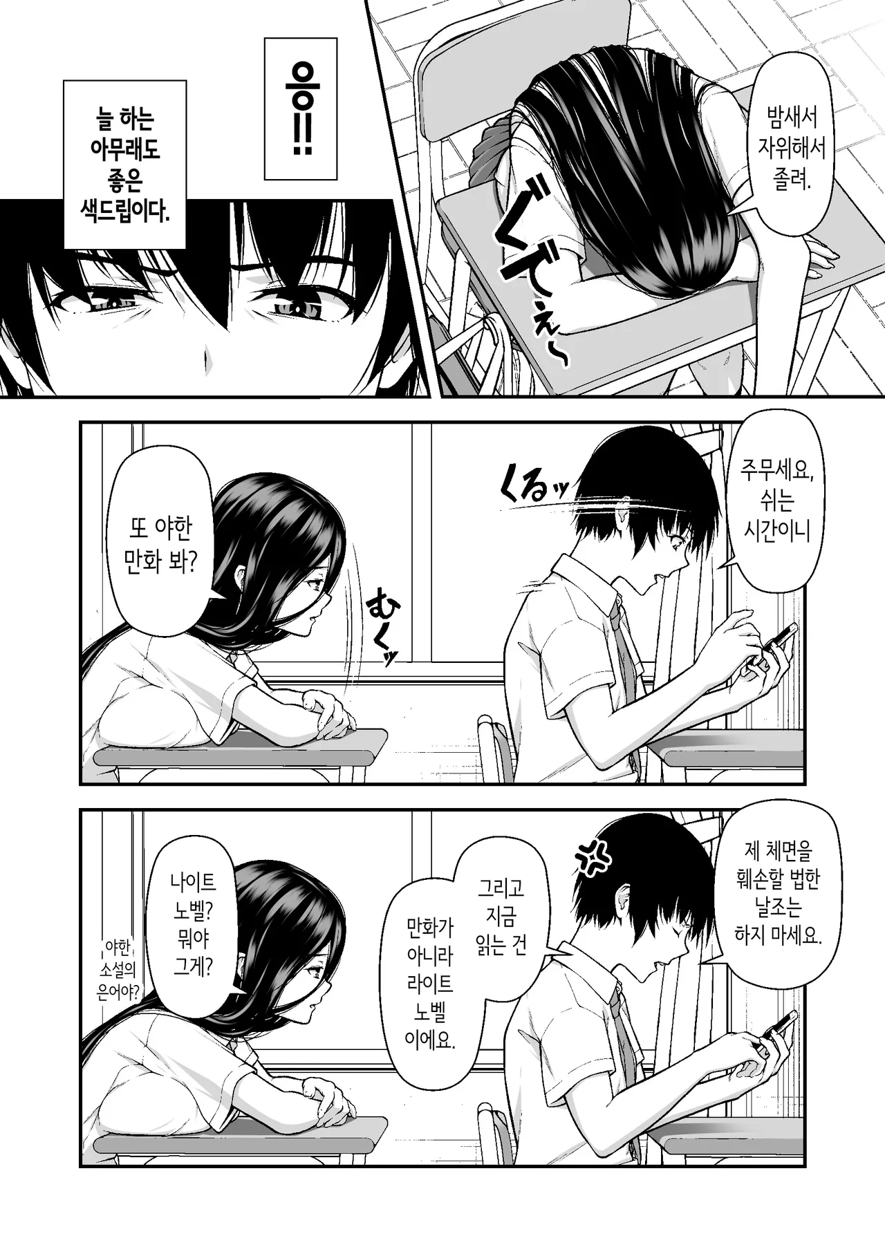 [Chazenmaru] Jitome Gal wa Ota Chinpo ni Darugarami Shitai | 뱁새눈 갸루는 오타쿠 자지에 간섭하고 싶다 [Korean] 4eme image