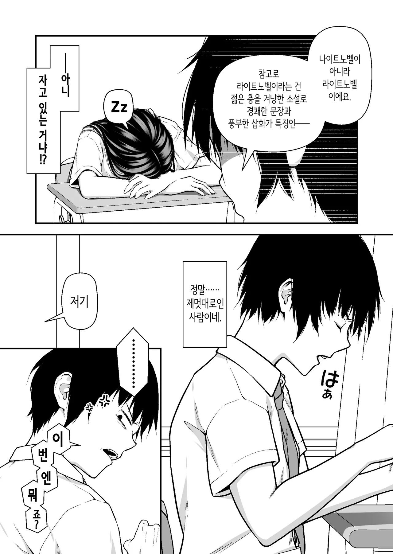 [Chazenmaru] Jitome Gal wa Ota Chinpo ni Darugarami Shitai | 뱁새눈 갸루는 오타쿠 자지에 간섭하고 싶다 [Korean] 5eme image