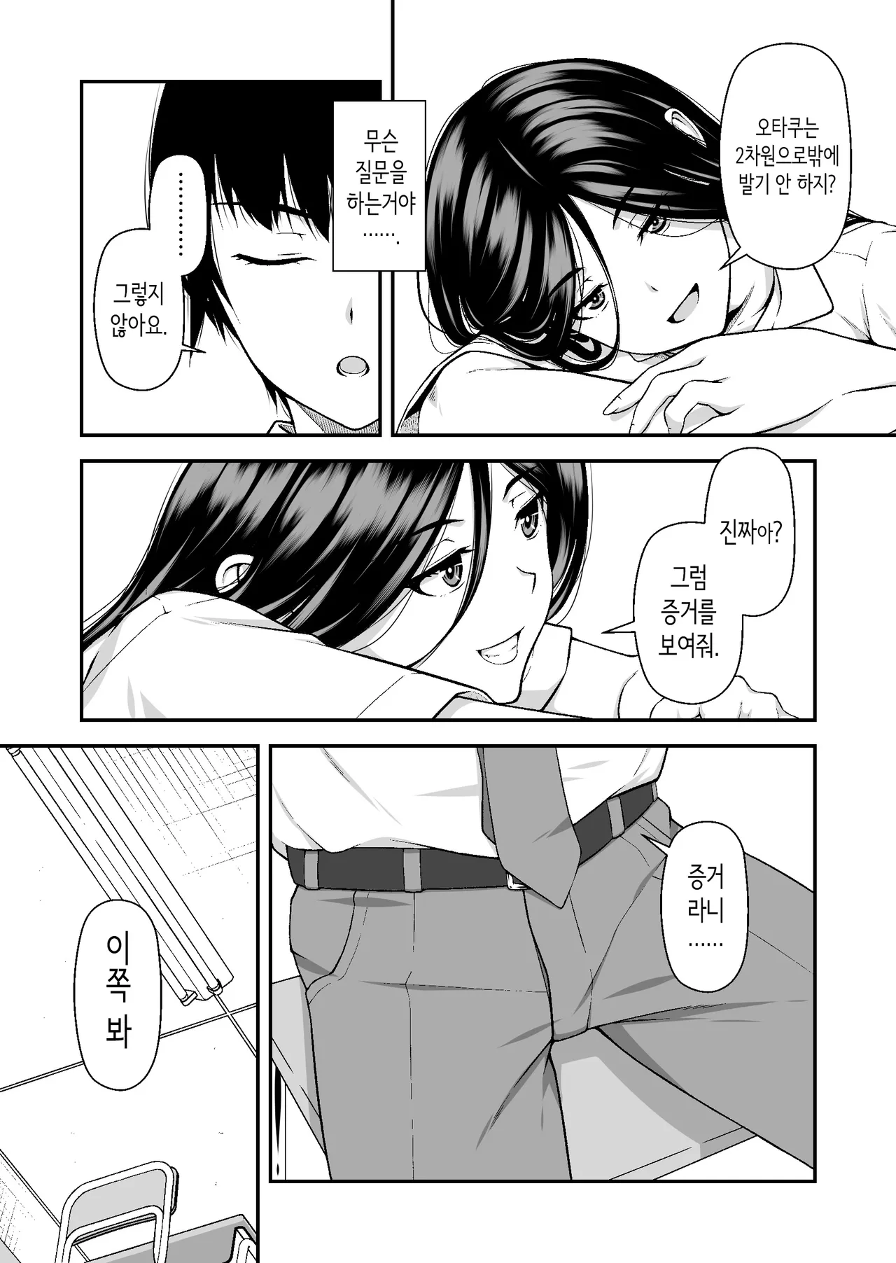 [Chazenmaru] Jitome Gal wa Ota Chinpo ni Darugarami Shitai | 뱁새눈 갸루는 오타쿠 자지에 간섭하고 싶다 [Korean] 6eme image