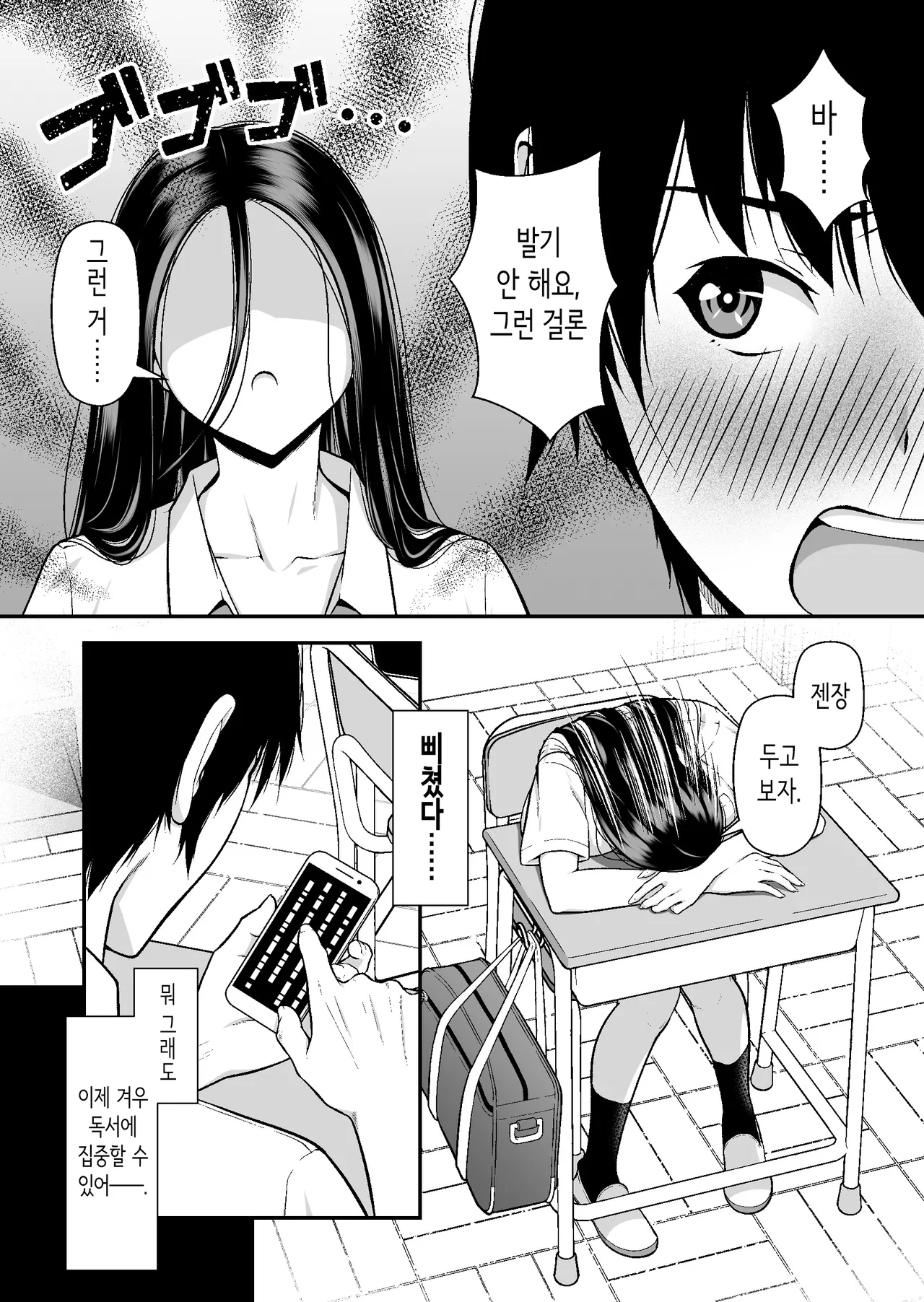 [Chazenmaru] Jitome Gal wa Ota Chinpo ni Darugarami Shitai | 뱁새눈 갸루는 오타쿠 자지에 간섭하고 싶다 [Korean] 8eme image