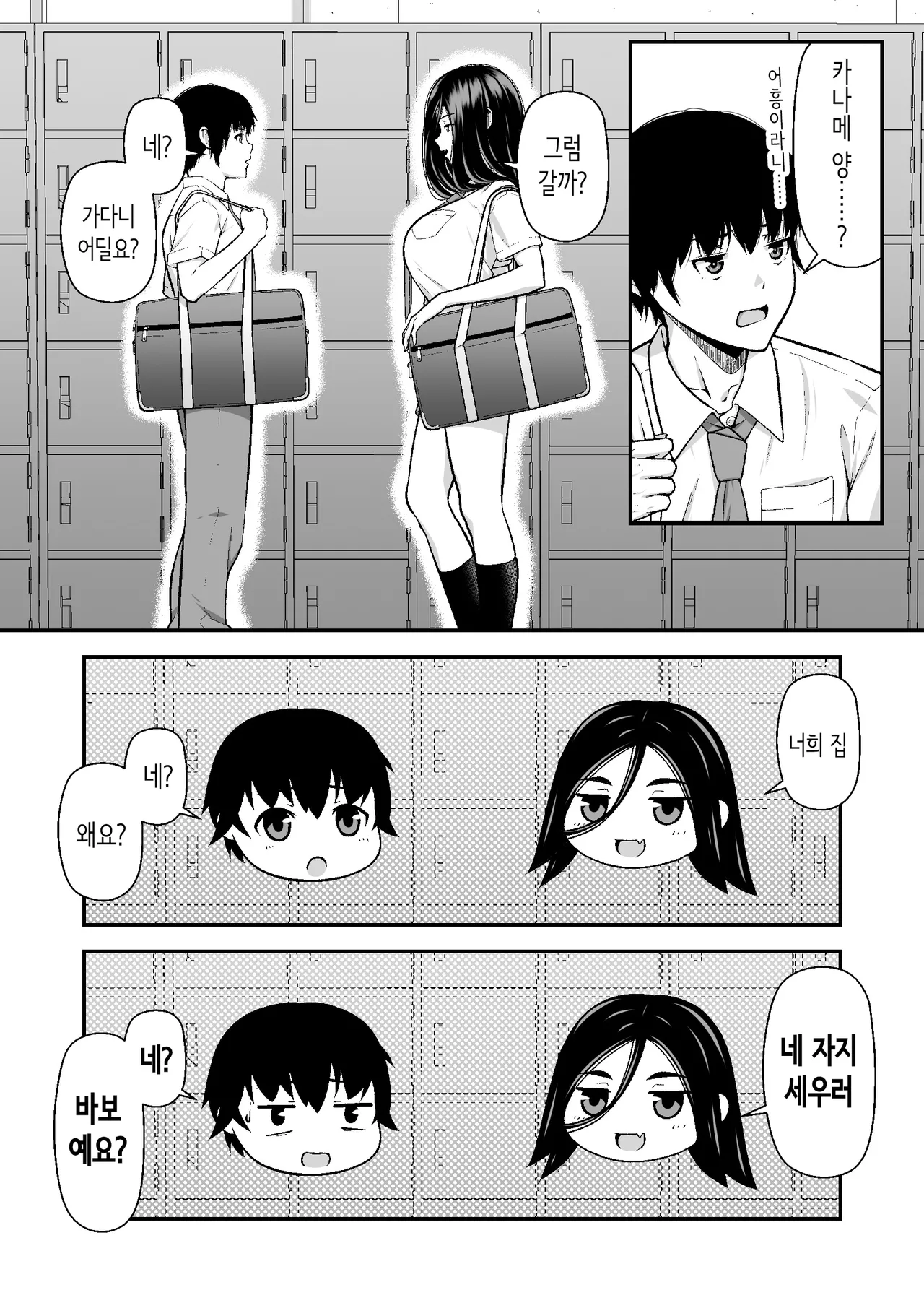 [Chazenmaru] Jitome Gal wa Ota Chinpo ni Darugarami Shitai | 뱁새눈 갸루는 오타쿠 자지에 간섭하고 싶다 [Korean] 10eme image