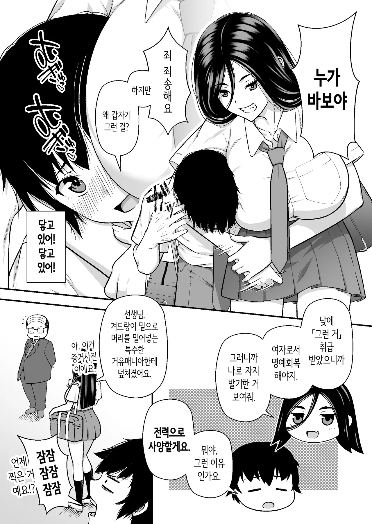 [Chazenmaru] Jitome Gal wa Ota Chinpo ni Darugarami Shitai | 뱁새눈 갸루는 오타쿠 자지에 간섭하고 싶다 [Korean] 11eme image