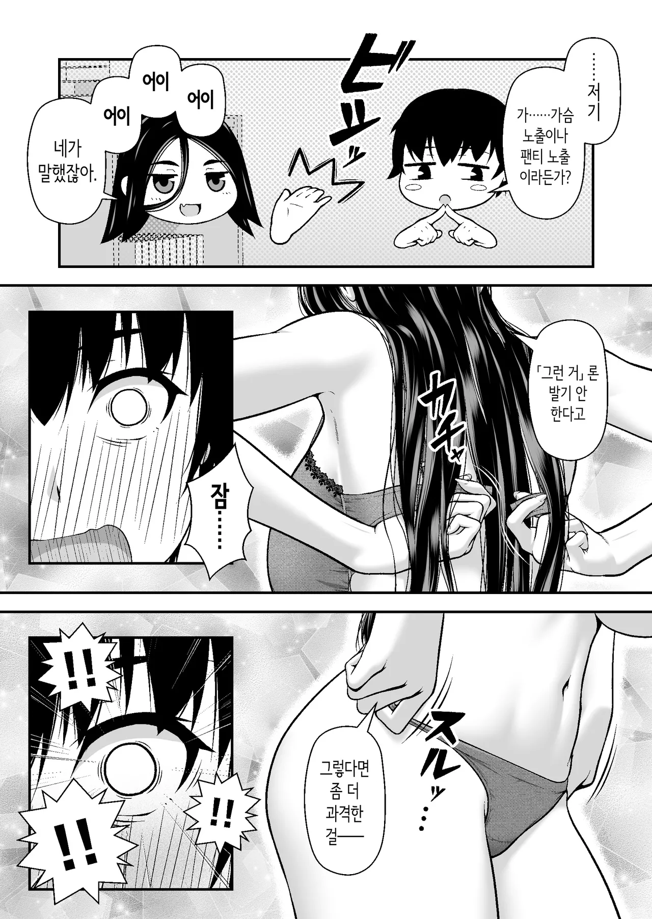 [Chazenmaru] Jitome Gal wa Ota Chinpo ni Darugarami Shitai | 뱁새눈 갸루는 오타쿠 자지에 간섭하고 싶다 [Korean] 14eme image