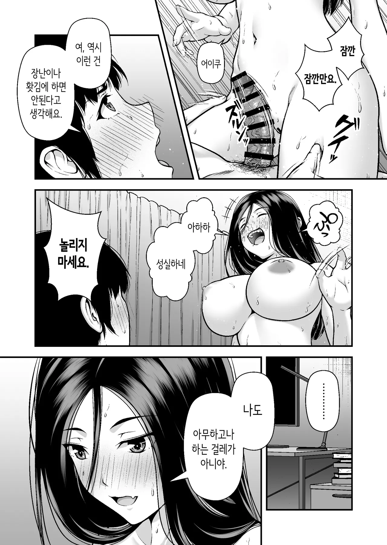 [Chazenmaru] Jitome Gal wa Ota Chinpo ni Darugarami Shitai | 뱁새눈 갸루는 오타쿠 자지에 간섭하고 싶다 [Korean] 28eme image