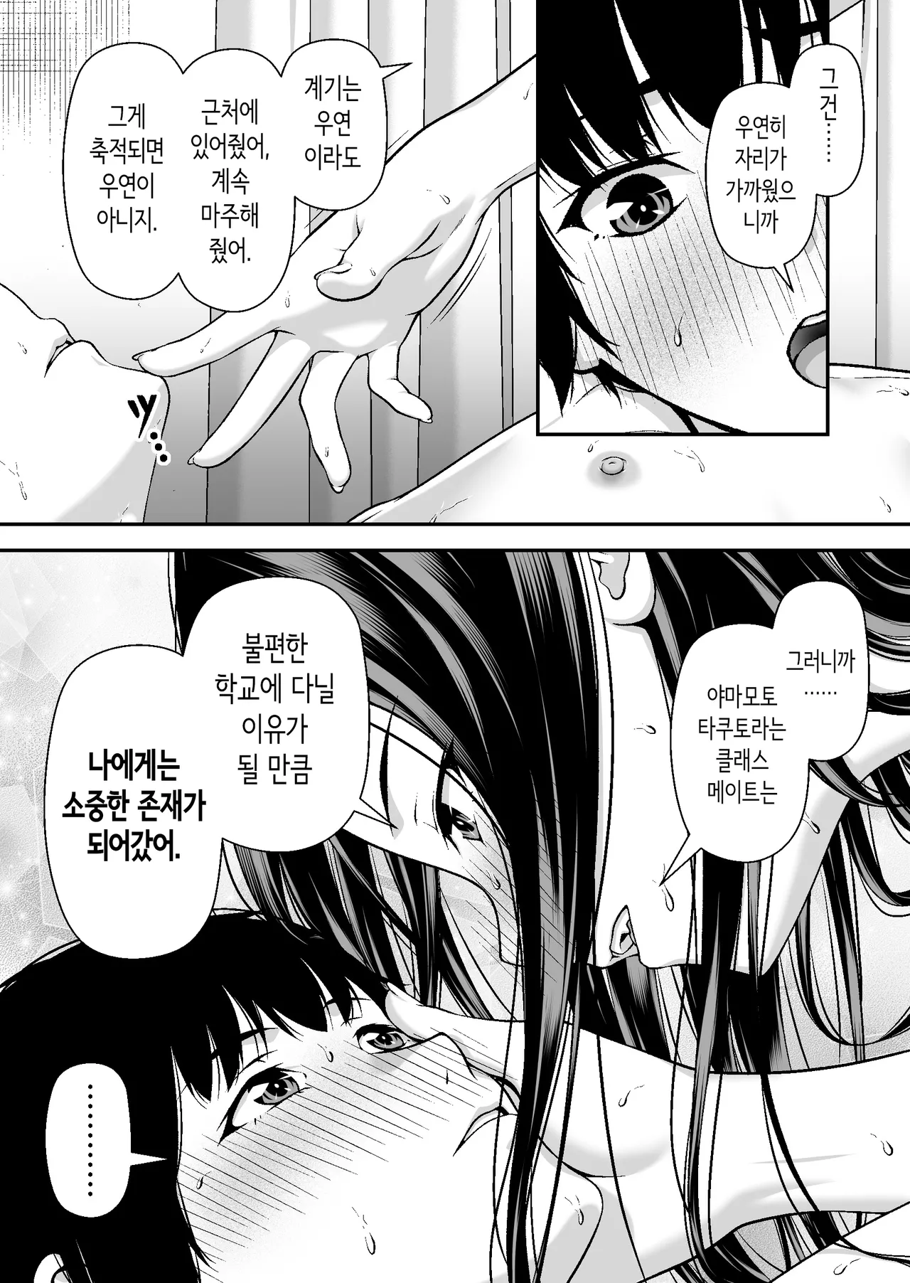 [Chazenmaru] Jitome Gal wa Ota Chinpo ni Darugarami Shitai | 뱁새눈 갸루는 오타쿠 자지에 간섭하고 싶다 [Korean] 30eme image