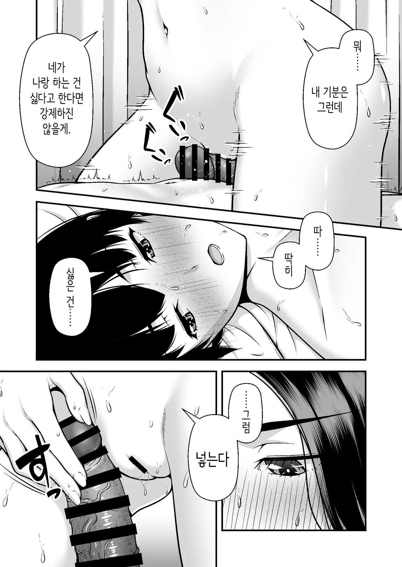 [Chazenmaru] Jitome Gal wa Ota Chinpo ni Darugarami Shitai | 뱁새눈 갸루는 오타쿠 자지에 간섭하고 싶다 [Korean] 31eme image