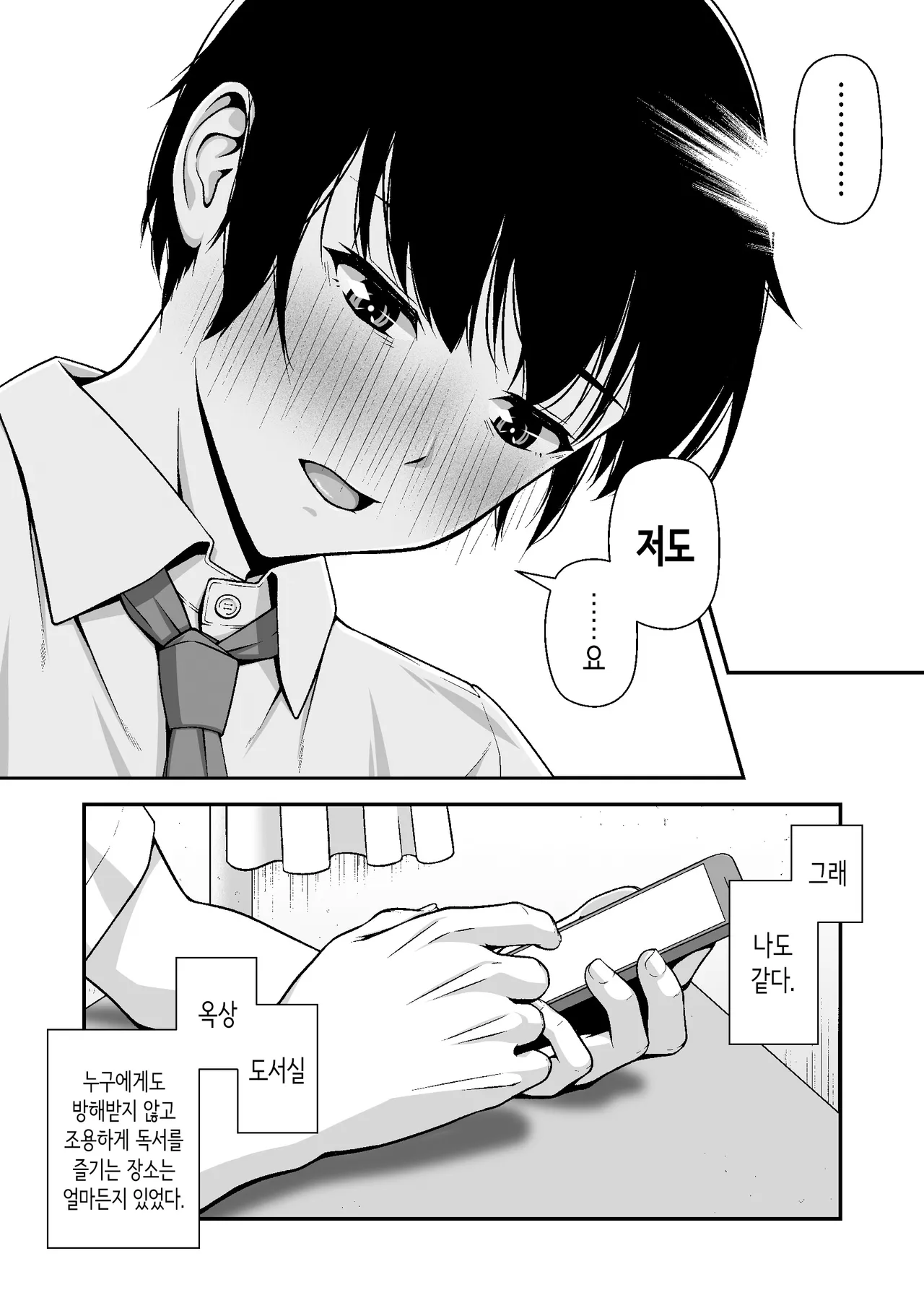 [Chazenmaru] Jitome Gal wa Ota Chinpo ni Darugarami Shitai | 뱁새눈 갸루는 오타쿠 자지에 간섭하고 싶다 [Korean] 57eme image