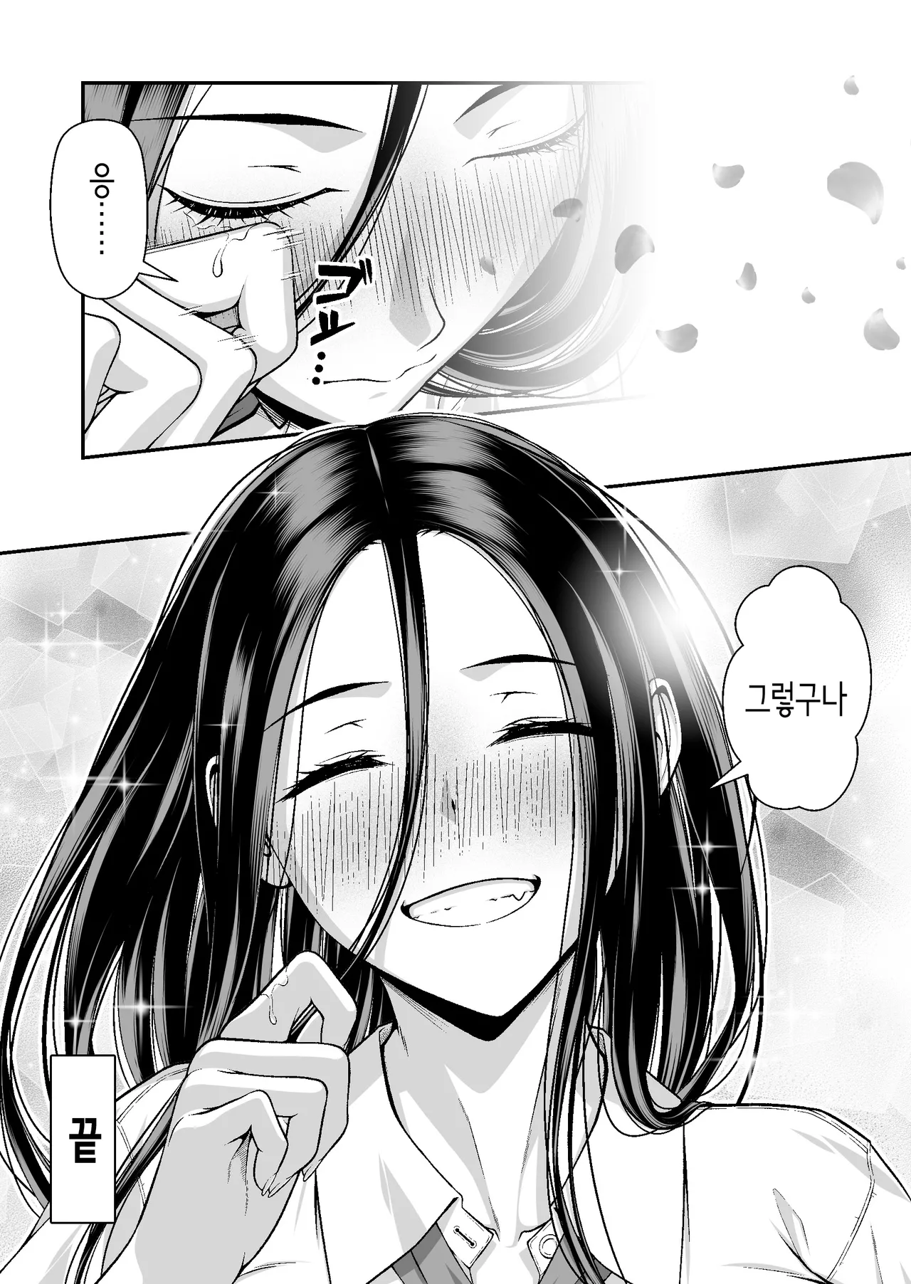 [Chazenmaru] Jitome Gal wa Ota Chinpo ni Darugarami Shitai | 뱁새눈 갸루는 오타쿠 자지에 간섭하고 싶다 [Korean] 61eme image