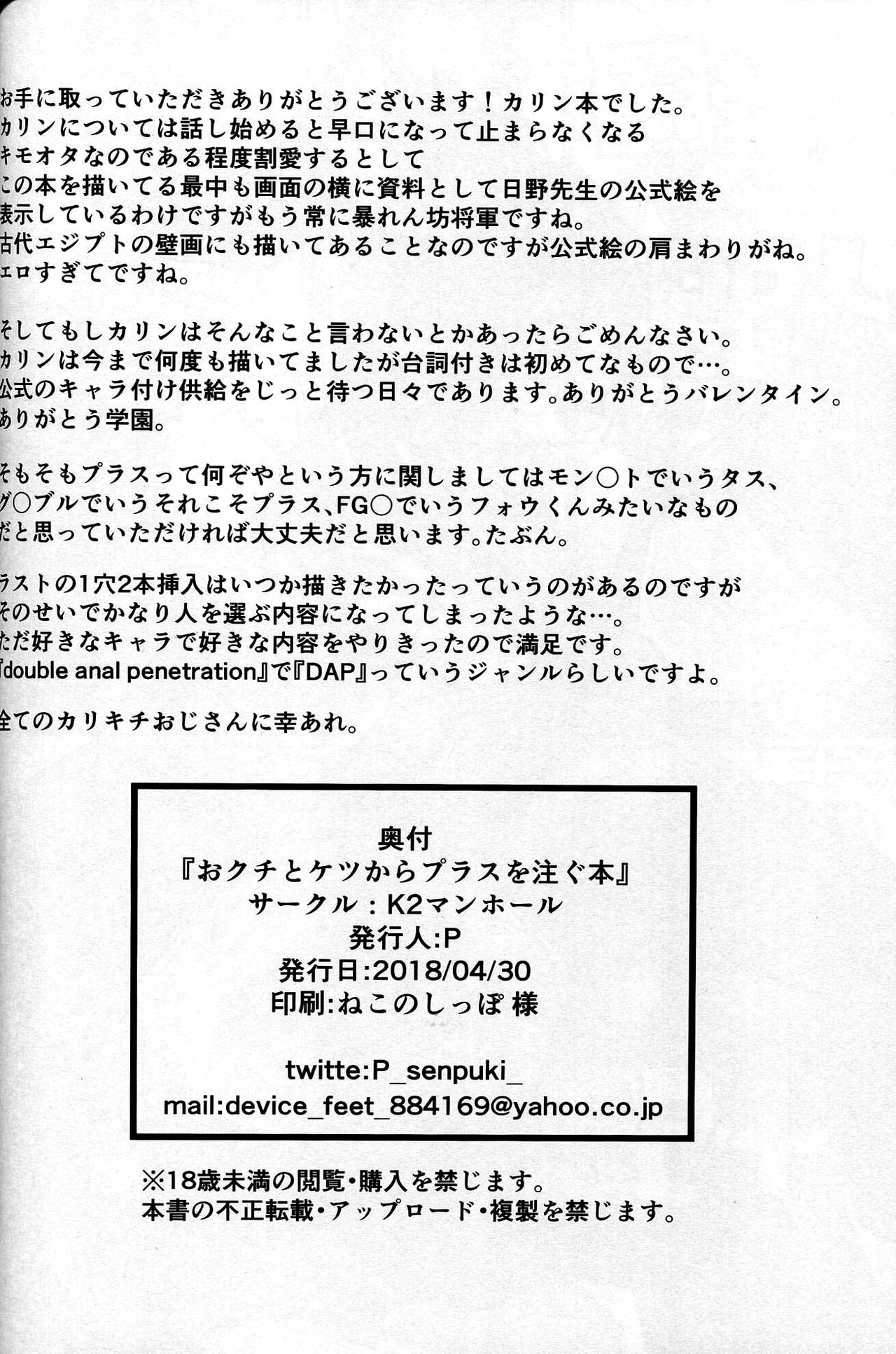 (COMIC1☆13) [K2 Manhole (P)] Okuchi to Ketsu kara Plus o Sosogu Hon (Puzzle & Dragons) [Spanish] [NekoCreme] 画像番号 24