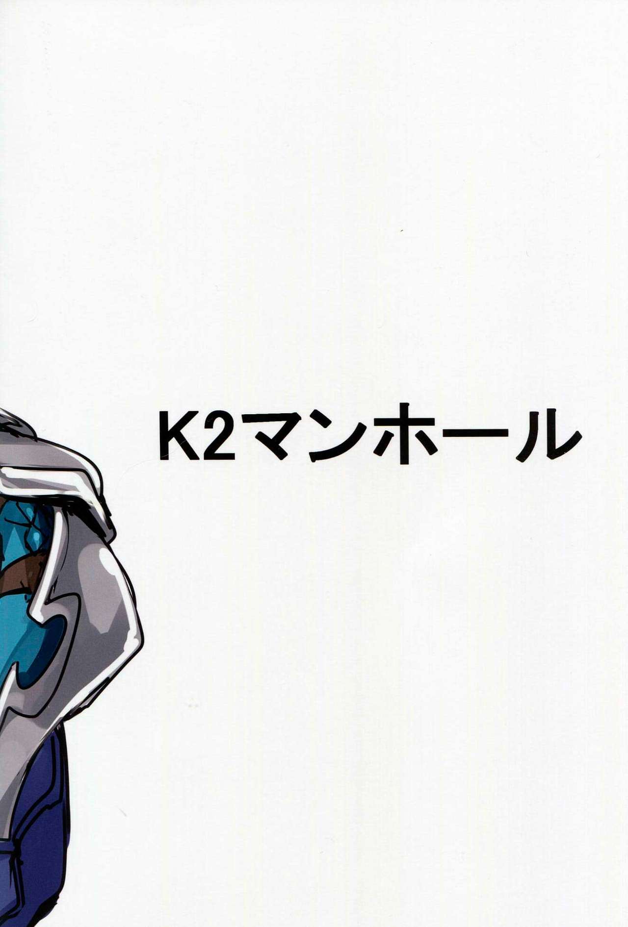 (COMIC1☆13) [K2 Manhole (P)] Okuchi to Ketsu kara Plus o Sosogu Hon (Puzzle & Dragons) [Spanish] [NekoCreme] 画像番号 25