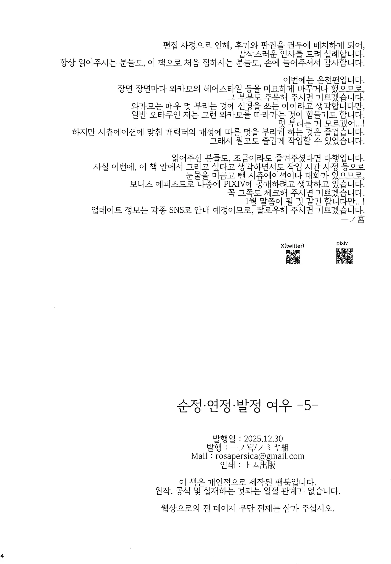 (C107) [NOMIYAGUMI (Ichinomiya)] Junjou Renjou Hatsujou Kitsune -5- | 와카모 순정연정발정여우-5- (Blue Archive) [Korean] 图片编号 3