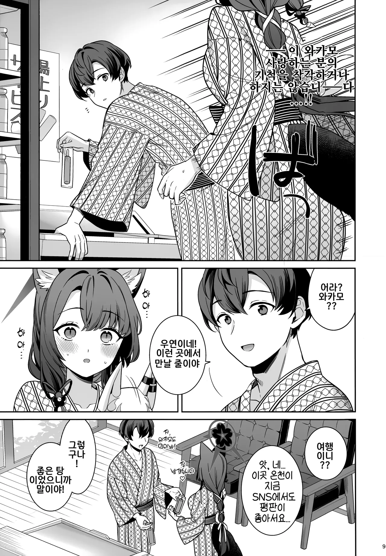 (C107) [NOMIYAGUMI (Ichinomiya)] Junjou Renjou Hatsujou Kitsune -5- | 와카모 순정연정발정여우-5- (Blue Archive) [Korean] 图片编号 8