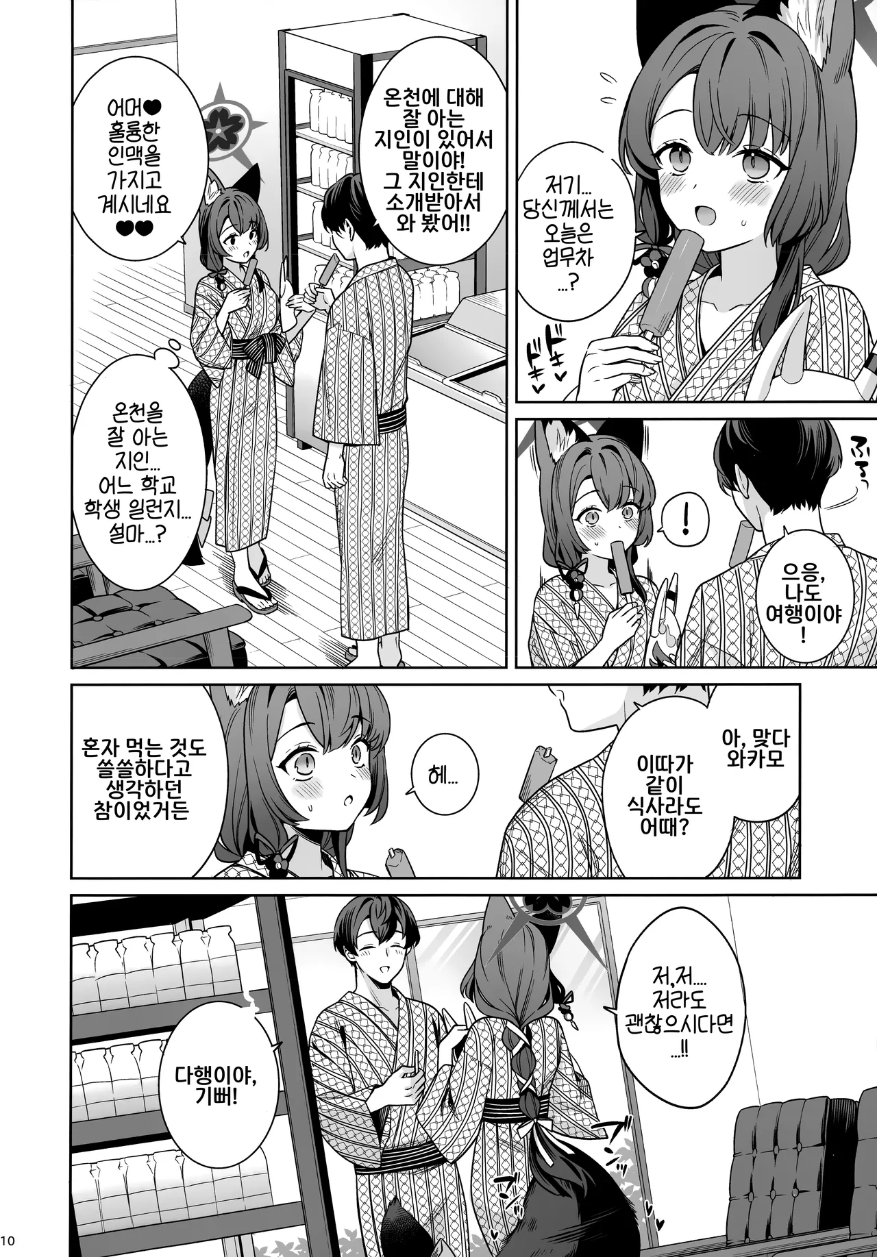 (C107) [NOMIYAGUMI (Ichinomiya)] Junjou Renjou Hatsujou Kitsune -5- | 와카모 순정연정발정여우-5- (Blue Archive) [Korean] 图片编号 9