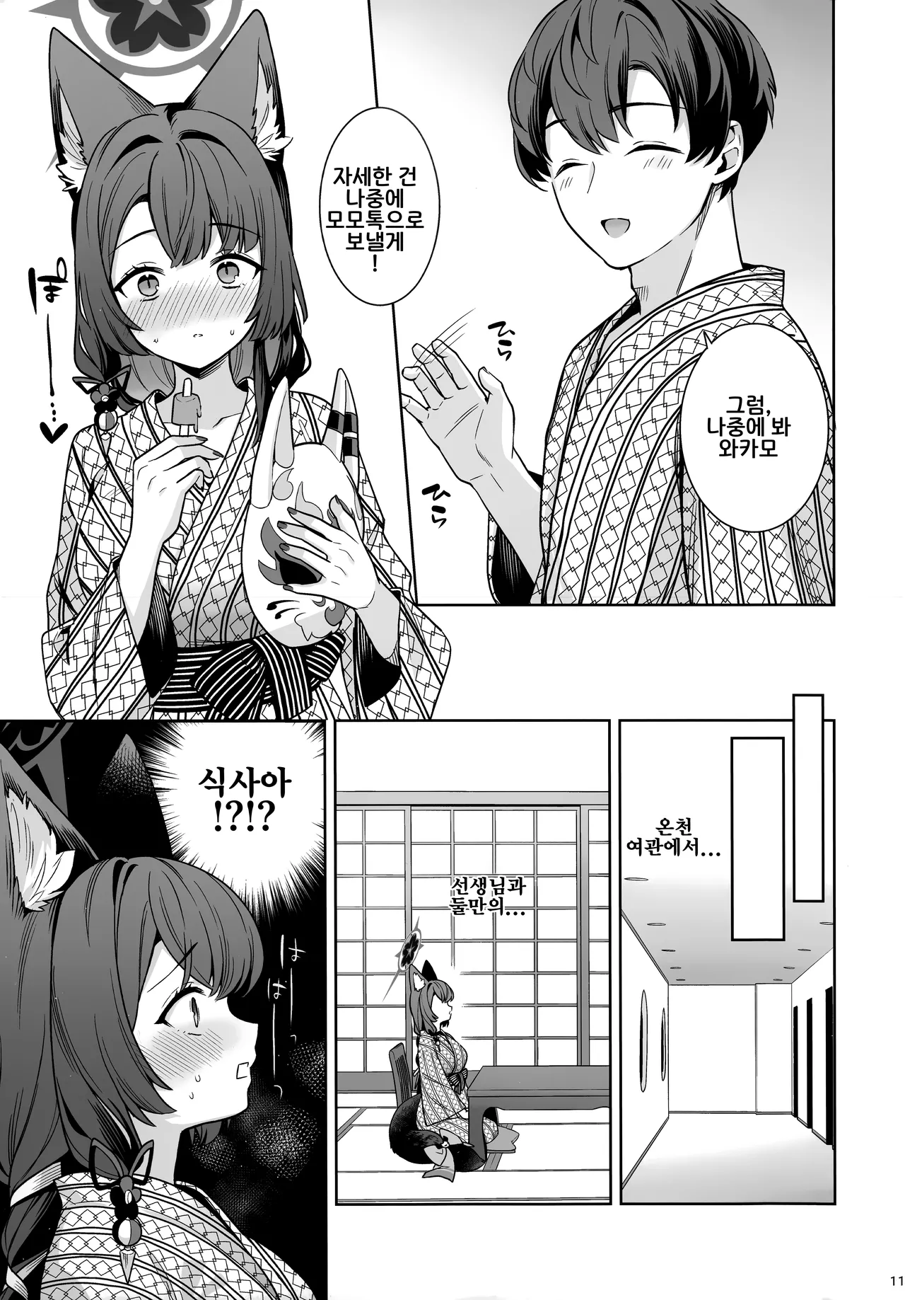 (C107) [NOMIYAGUMI (Ichinomiya)] Junjou Renjou Hatsujou Kitsune -5- | 와카모 순정연정발정여우-5- (Blue Archive) [Korean] 图片编号 10