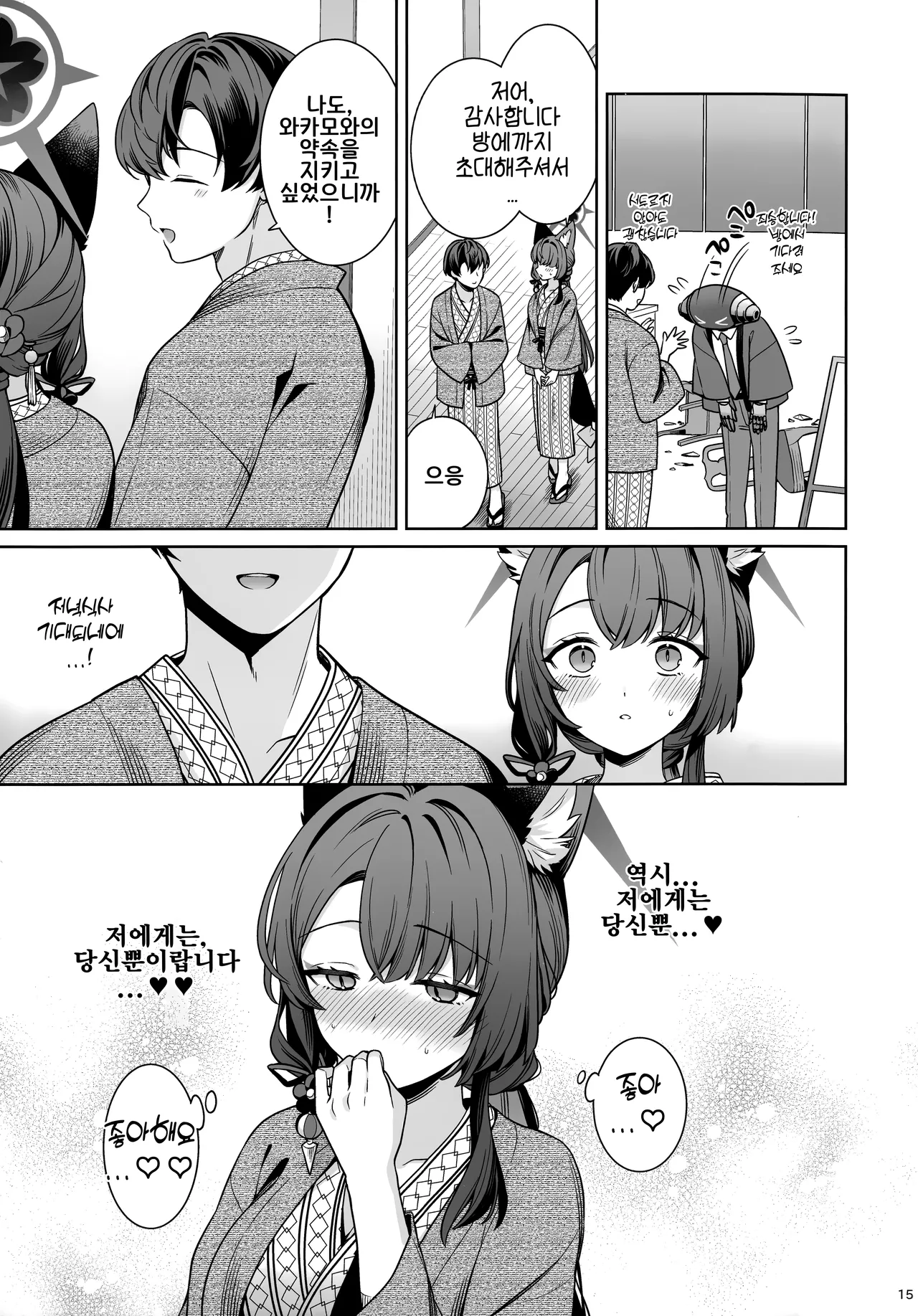 (C107) [NOMIYAGUMI (Ichinomiya)] Junjou Renjou Hatsujou Kitsune -5- | 와카모 순정연정발정여우-5- (Blue Archive) [Korean] 图片编号 14