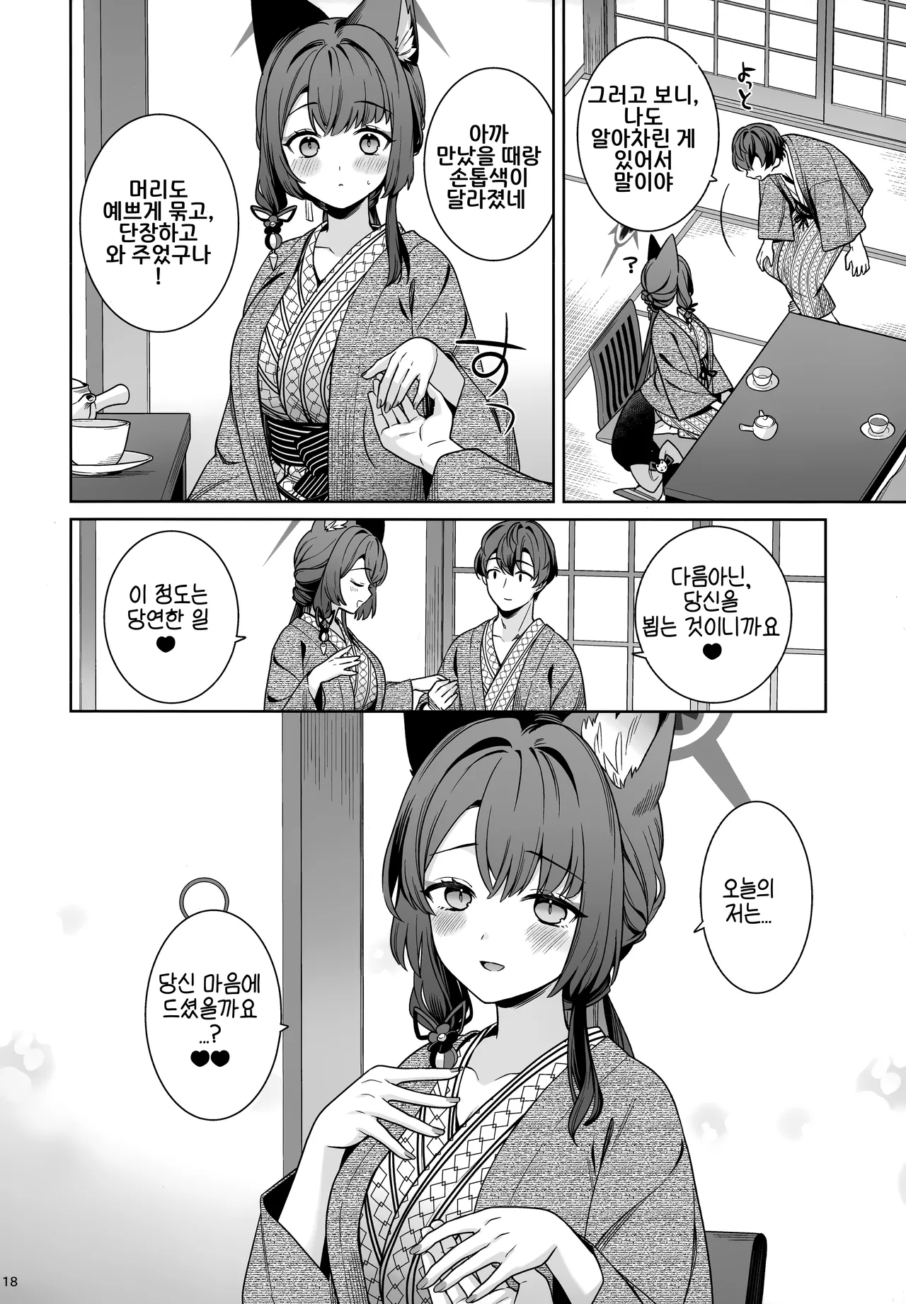 (C107) [NOMIYAGUMI (Ichinomiya)] Junjou Renjou Hatsujou Kitsune -5- | 와카모 순정연정발정여우-5- (Blue Archive) [Korean] 图片编号 17