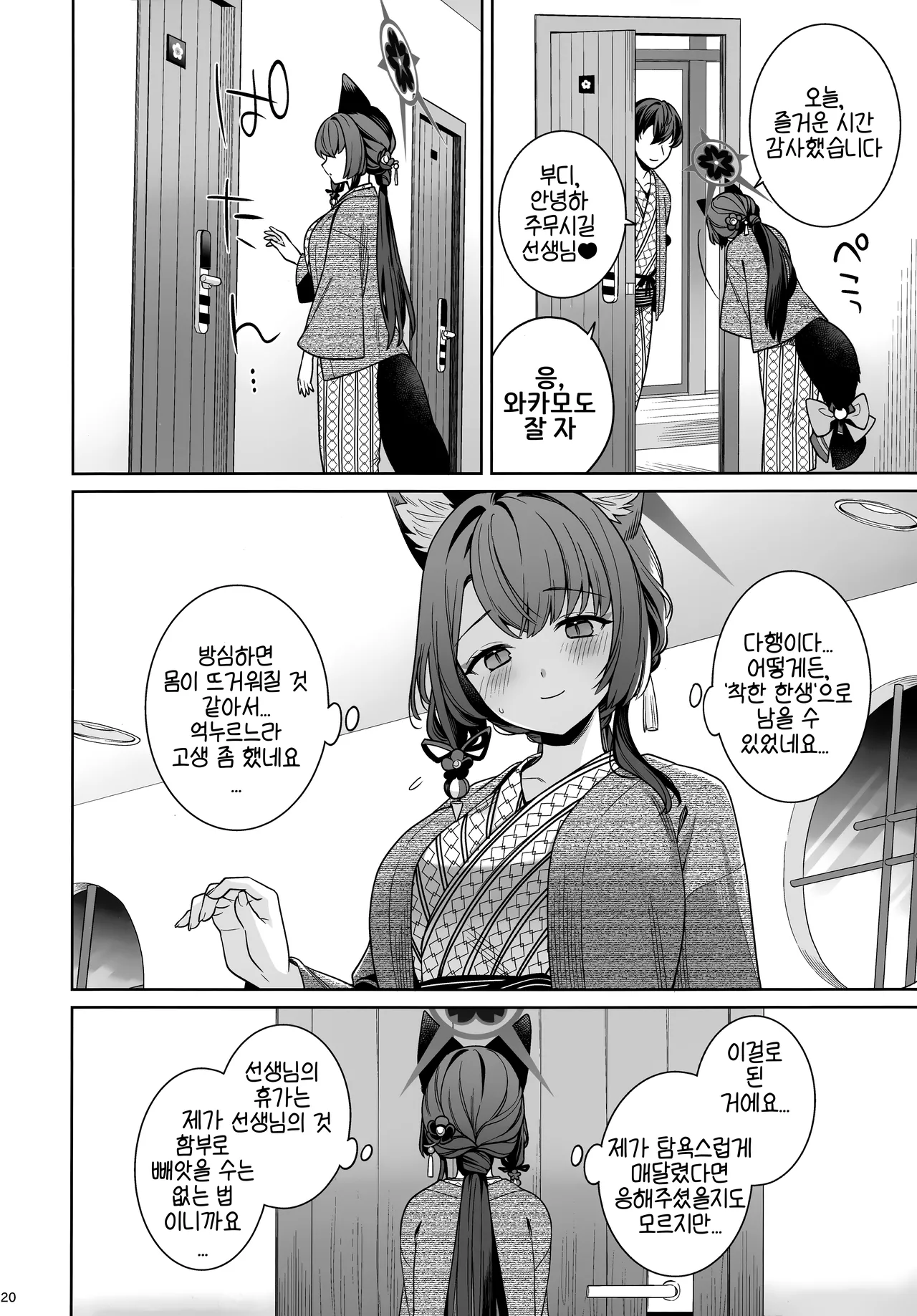 (C107) [NOMIYAGUMI (Ichinomiya)] Junjou Renjou Hatsujou Kitsune -5- | 와카모 순정연정발정여우-5- (Blue Archive) [Korean] 图片编号 19