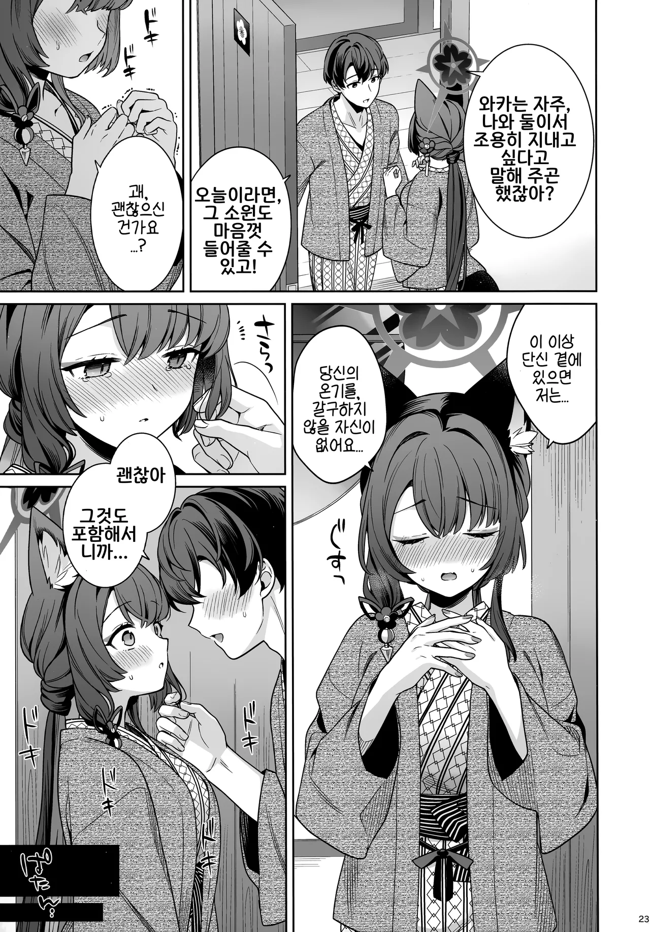 (C107) [NOMIYAGUMI (Ichinomiya)] Junjou Renjou Hatsujou Kitsune -5- | 와카모 순정연정발정여우-5- (Blue Archive) [Korean] 图片编号 22