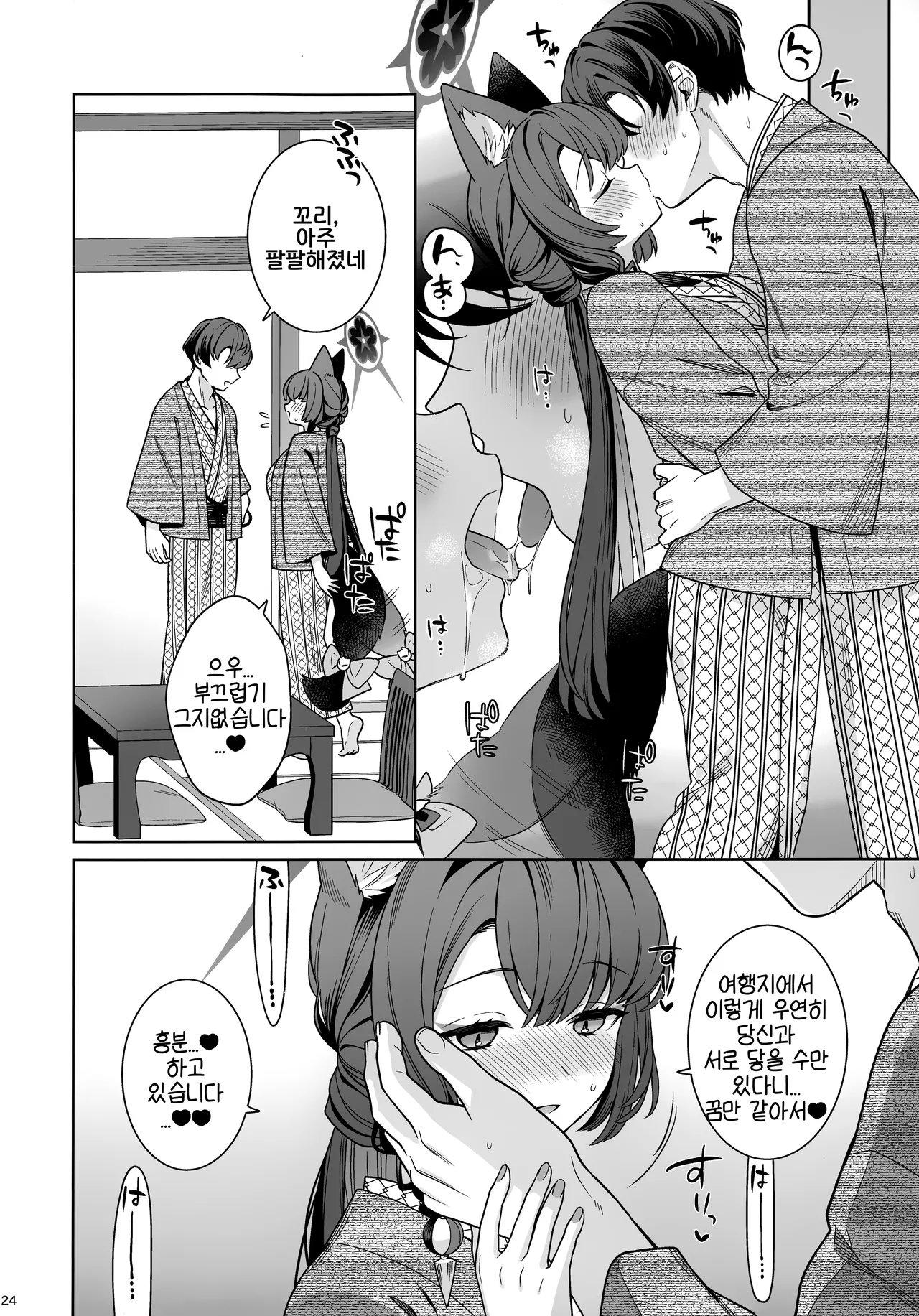 (C107) [NOMIYAGUMI (Ichinomiya)] Junjou Renjou Hatsujou Kitsune -5- | 와카모 순정연정발정여우-5- (Blue Archive) [Korean] 图片编号 23