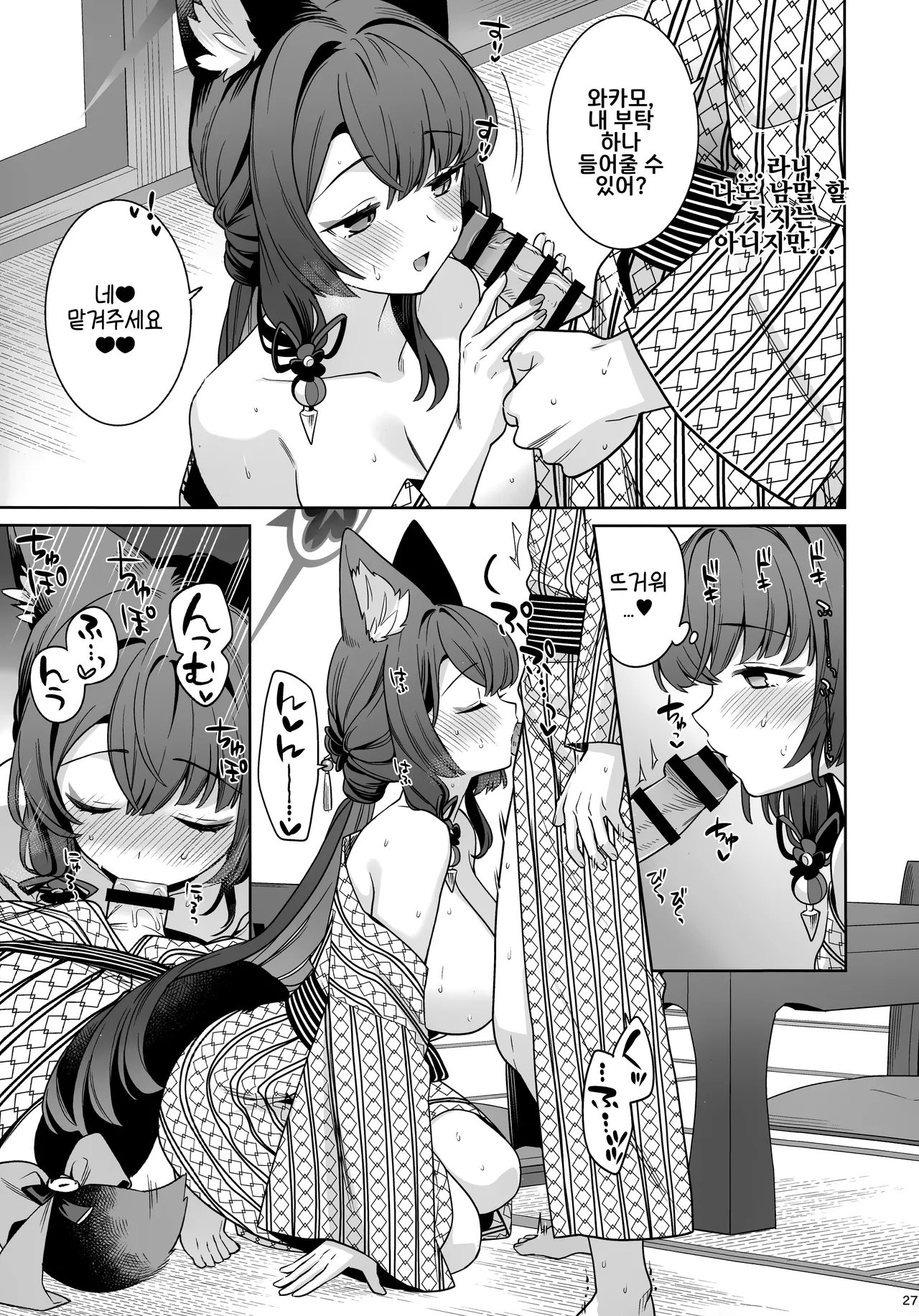 (C107) [NOMIYAGUMI (Ichinomiya)] Junjou Renjou Hatsujou Kitsune -5- | 와카모 순정연정발정여우-5- (Blue Archive) [Korean] 图片编号 26