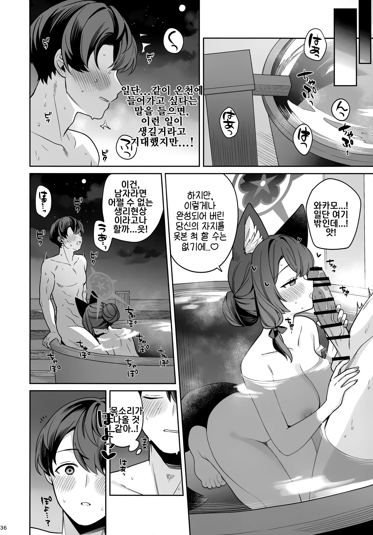 (C107) [NOMIYAGUMI (Ichinomiya)] Junjou Renjou Hatsujou Kitsune -5- | 와카모 순정연정발정여우-5- (Blue Archive) [Korean] 图片编号 35