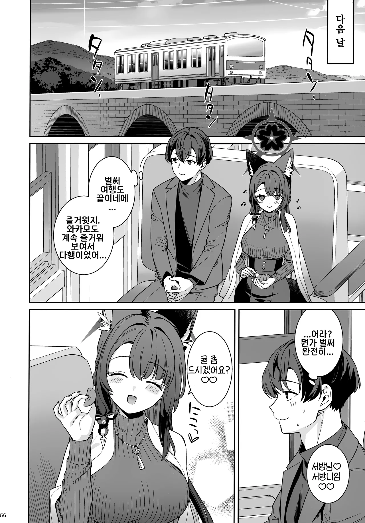 (C107) [NOMIYAGUMI (Ichinomiya)] Junjou Renjou Hatsujou Kitsune -5- | 와카모 순정연정발정여우-5- (Blue Archive) [Korean] 图片编号 55