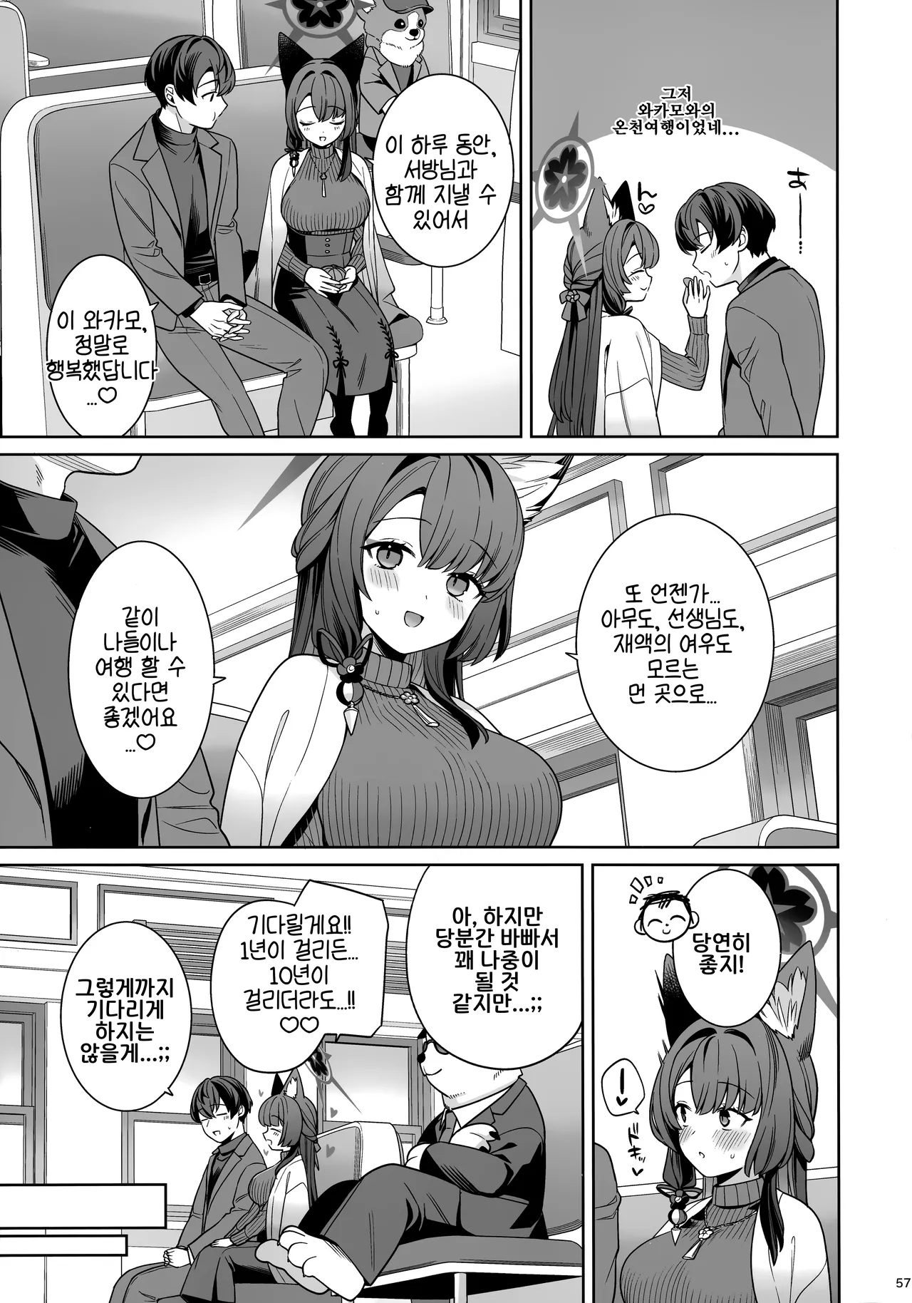 (C107) [NOMIYAGUMI (Ichinomiya)] Junjou Renjou Hatsujou Kitsune -5- | 와카모 순정연정발정여우-5- (Blue Archive) [Korean] 图片编号 56