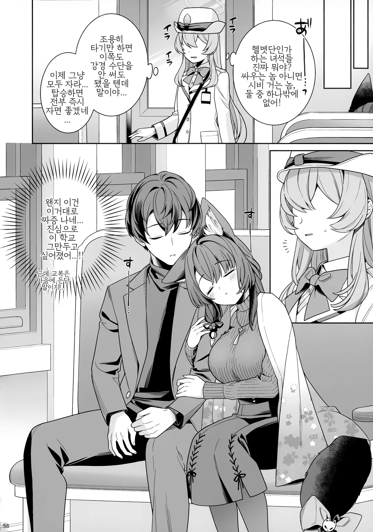 (C107) [NOMIYAGUMI (Ichinomiya)] Junjou Renjou Hatsujou Kitsune -5- | 와카모 순정연정발정여우-5- (Blue Archive) [Korean] 图片编号 57