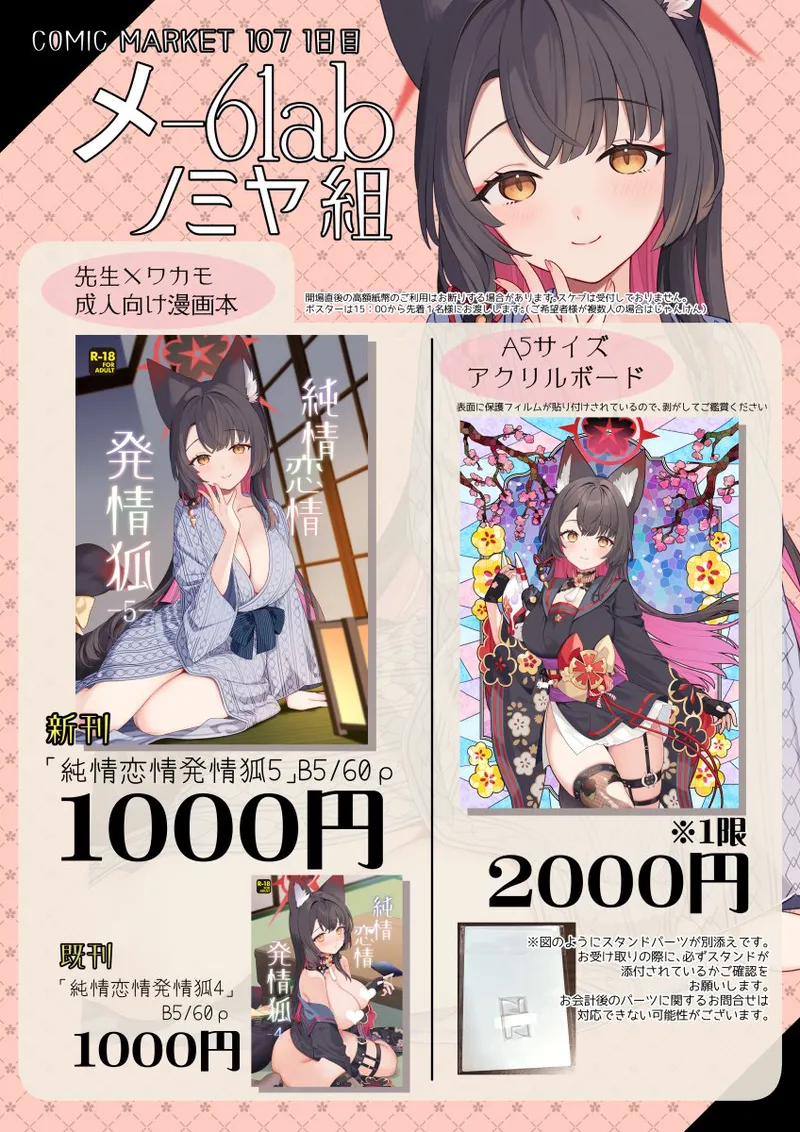 (C107) [NOMIYAGUMI (Ichinomiya)] Junjou Renjou Hatsujou Kitsune -5- | 와카모 순정연정발정여우-5- (Blue Archive) [Korean] 图片编号 59