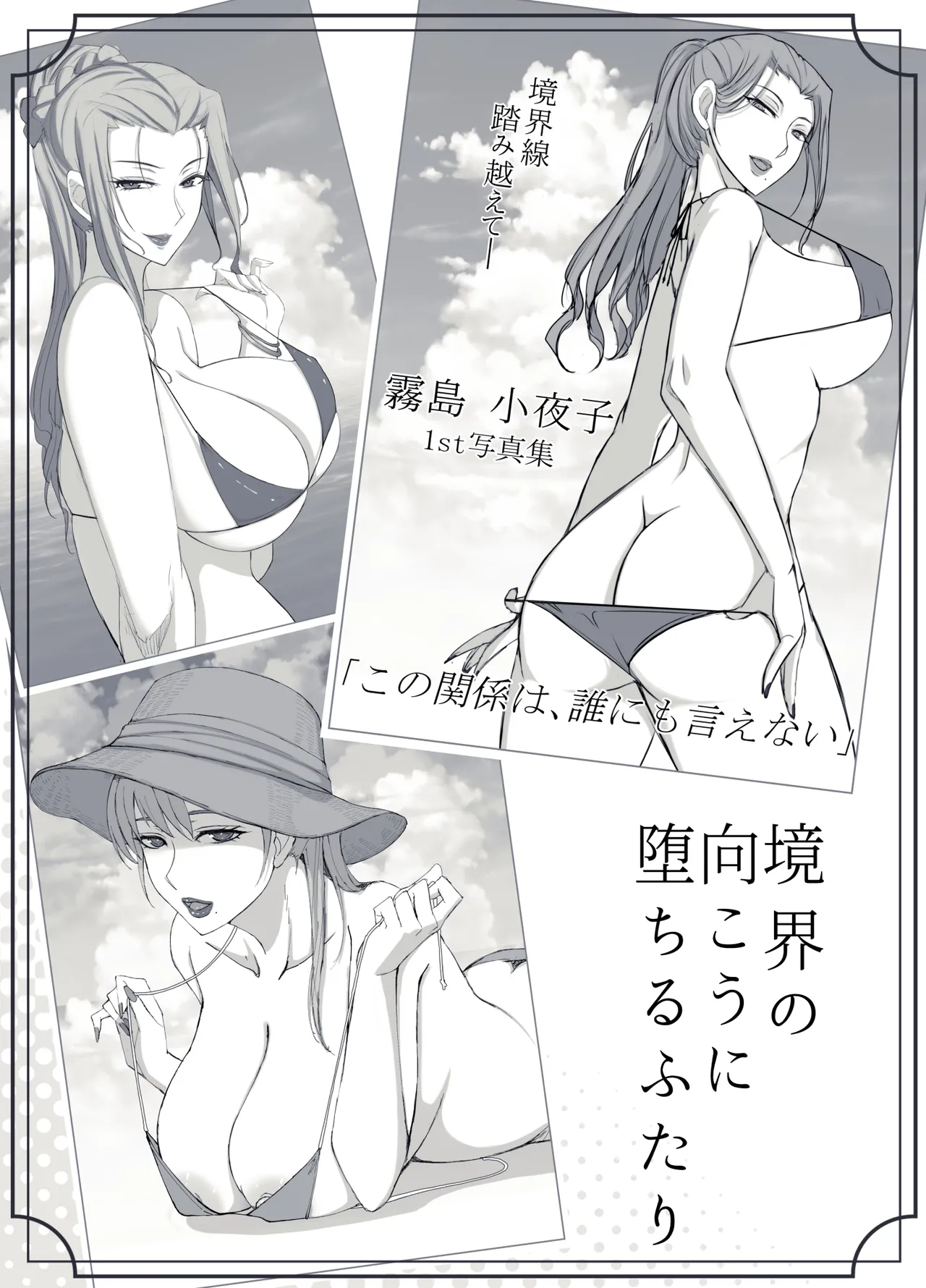 [Yoshiyoshi-ya] Kyoukai no Mukou ni Ochiru Futari numero di immagine  45