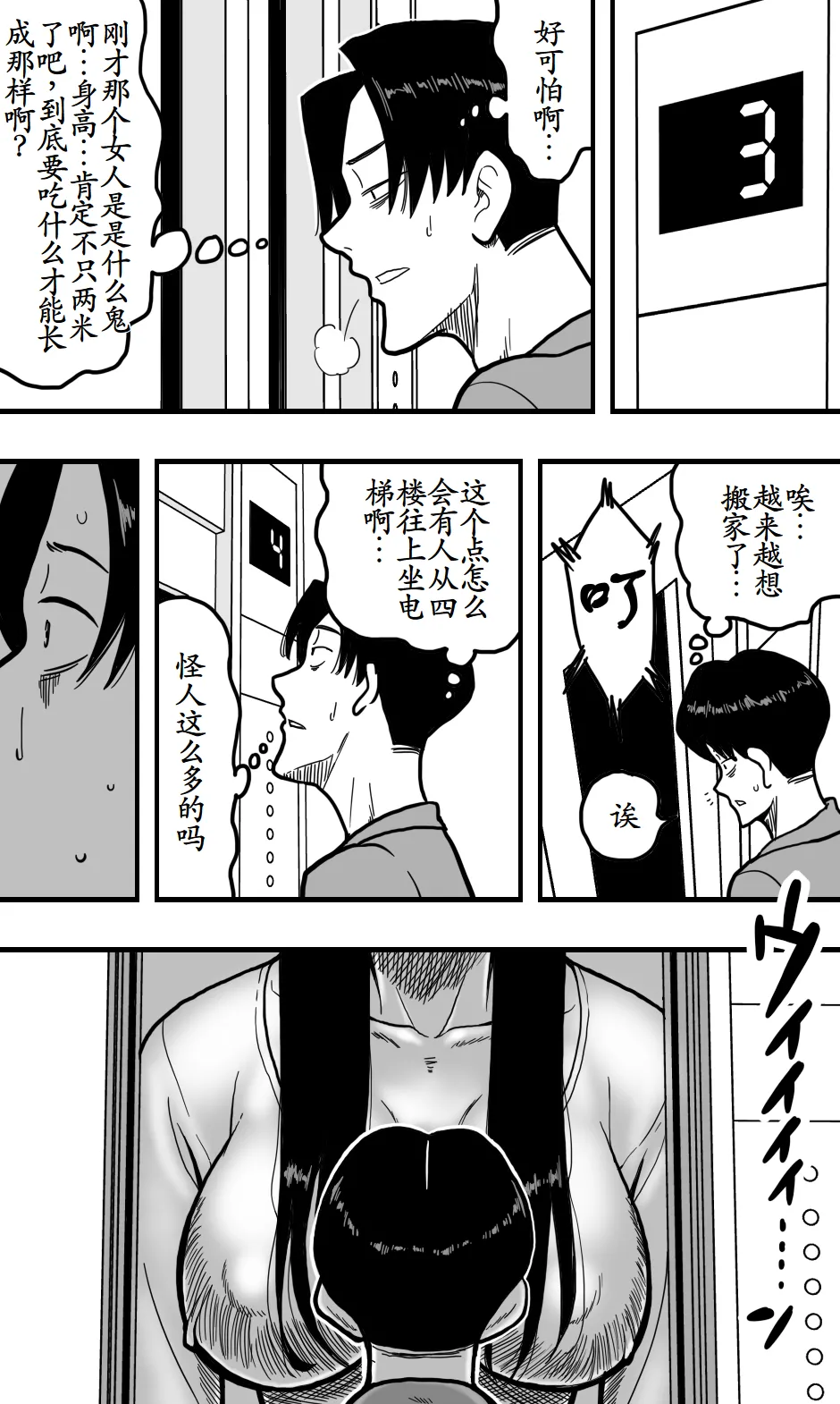 [Polbockle] Shin'ya no erebētā wa sono on'na ni totte sema sugiru[古月个人汉化] 4eme image