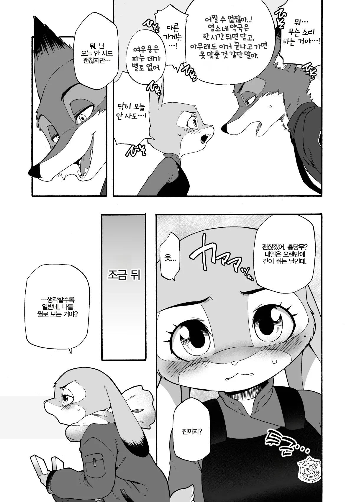 [Dogear (Inumimi Moeta)] Hajimete no Otsukai | 첫 심부름 (Zootopia) [Korean] [Digital] Bildnummer 6