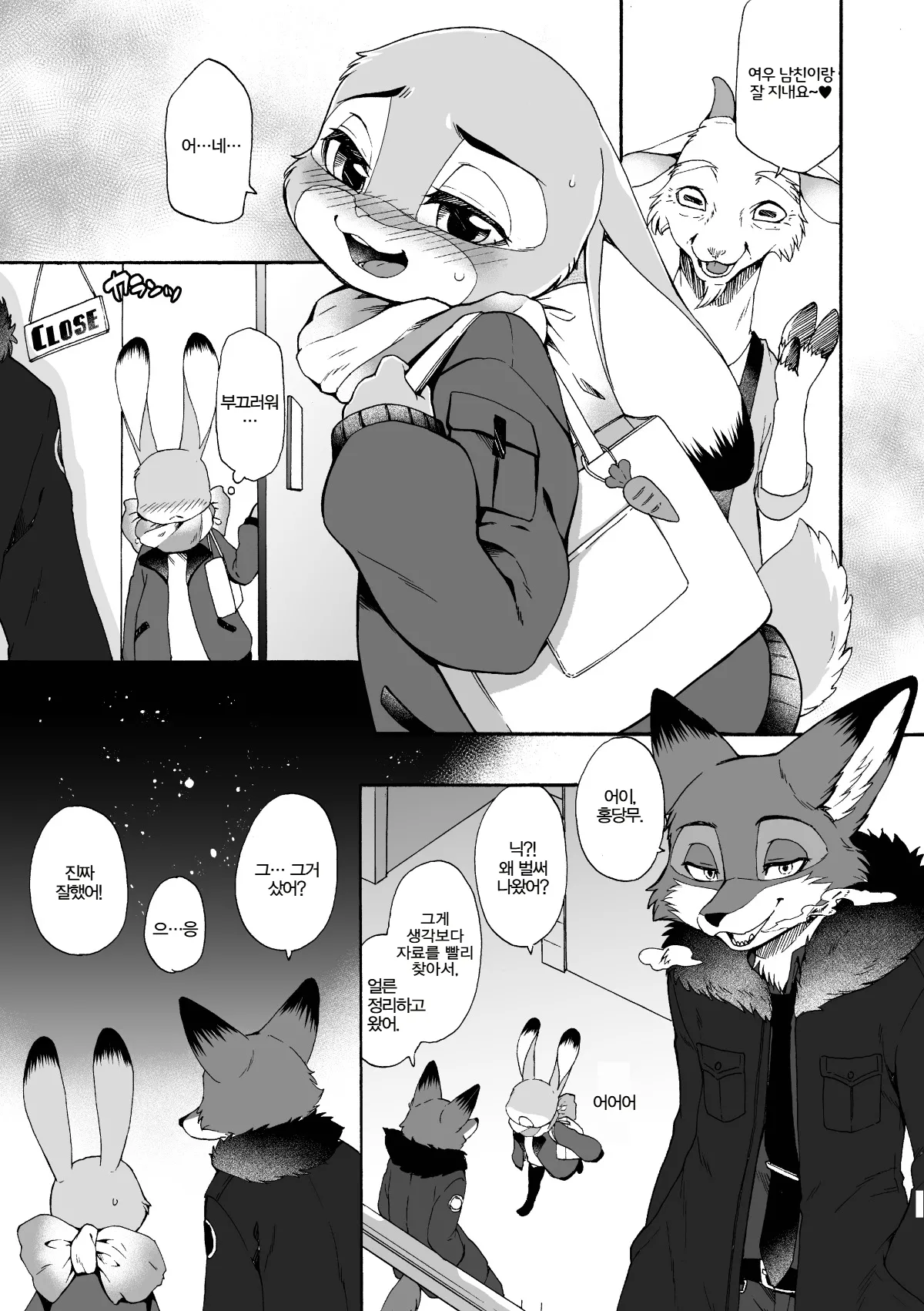 [Dogear (Inumimi Moeta)] Hajimete no Otsukai | 첫 심부름 (Zootopia) [Korean] [Digital] Bildnummer 10