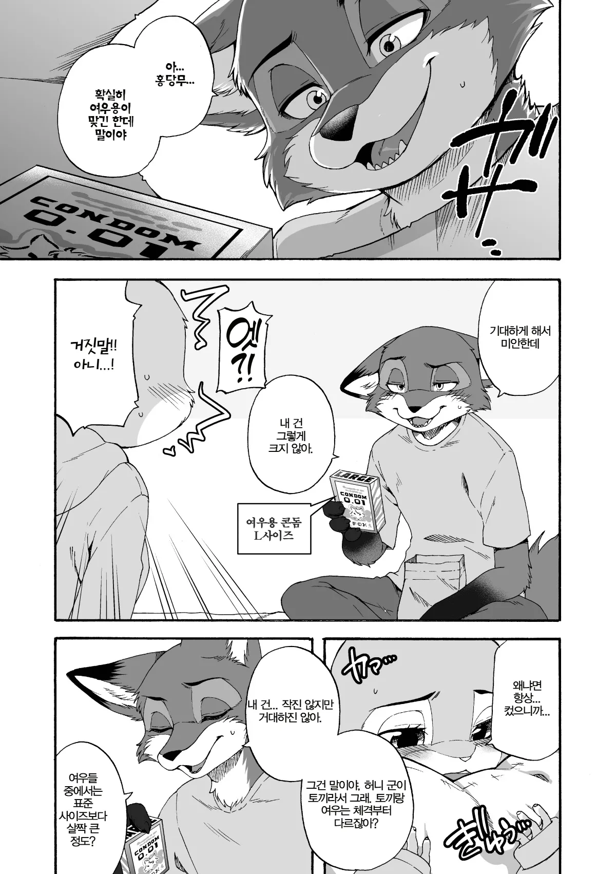 [Dogear (Inumimi Moeta)] Hajimete no Otsukai | 첫 심부름 (Zootopia) [Korean] [Digital] Bildnummer 12