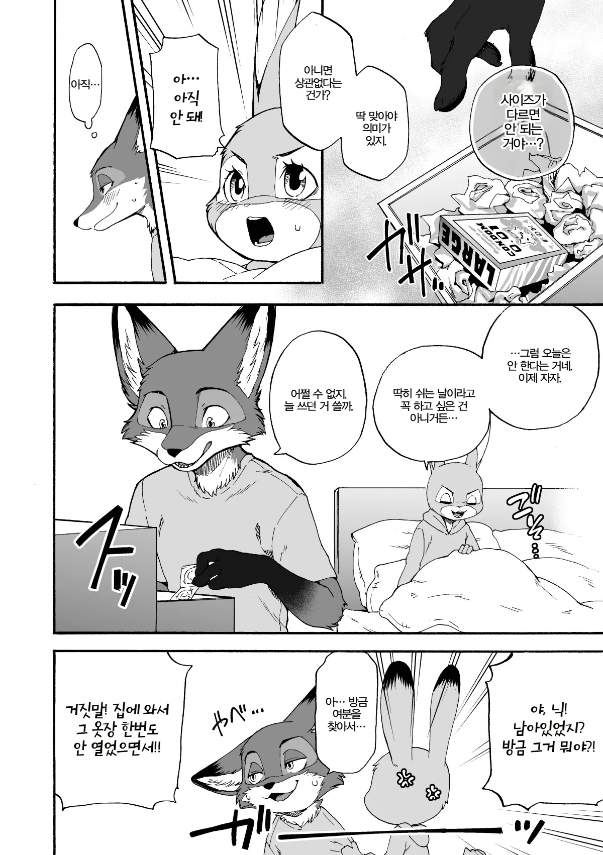 [Dogear (Inumimi Moeta)] Hajimete no Otsukai | 첫 심부름 (Zootopia) [Korean] [Digital] Bildnummer 13