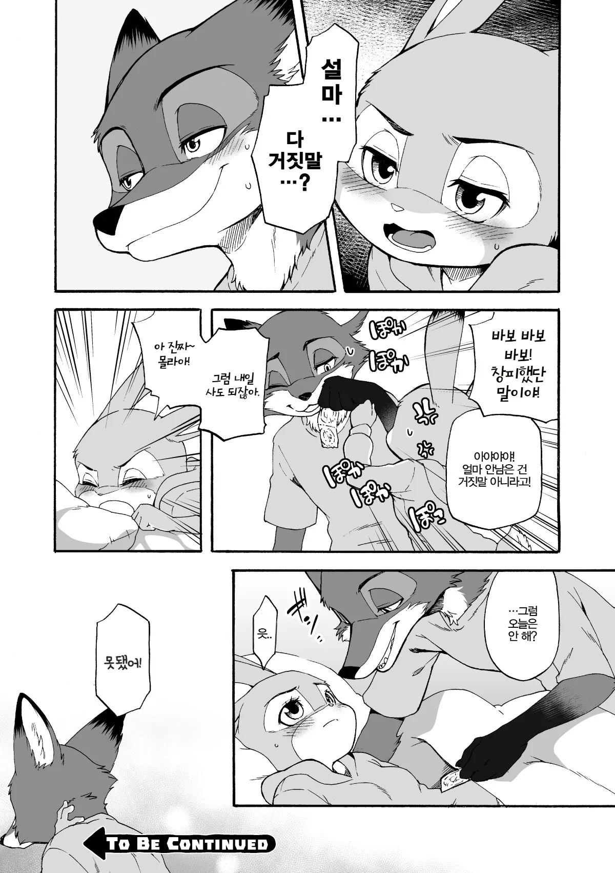 [Dogear (Inumimi Moeta)] Hajimete no Otsukai | 첫 심부름 (Zootopia) [Korean] [Digital] Bildnummer 14