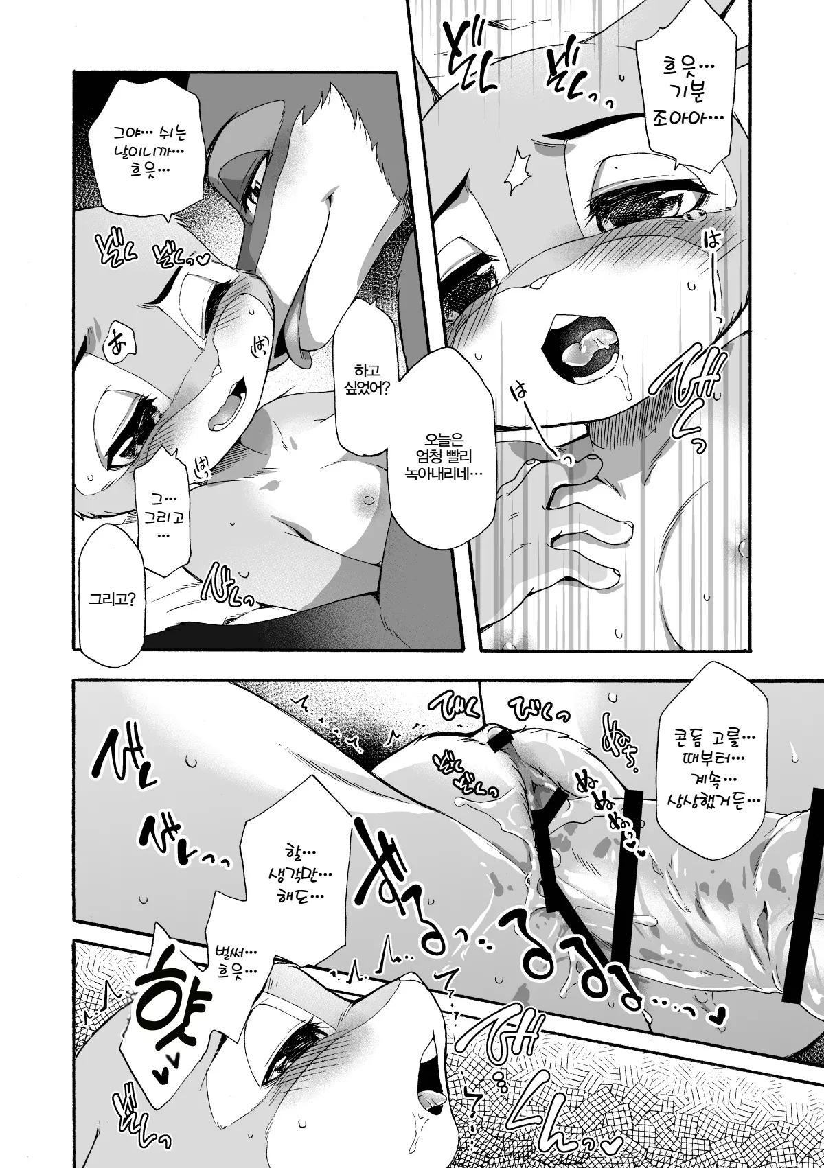 [Dogear (Inumimi Moeta)] Hajimete no Otsukai | 첫 심부름 (Zootopia) [Korean] [Digital] Bildnummer 17